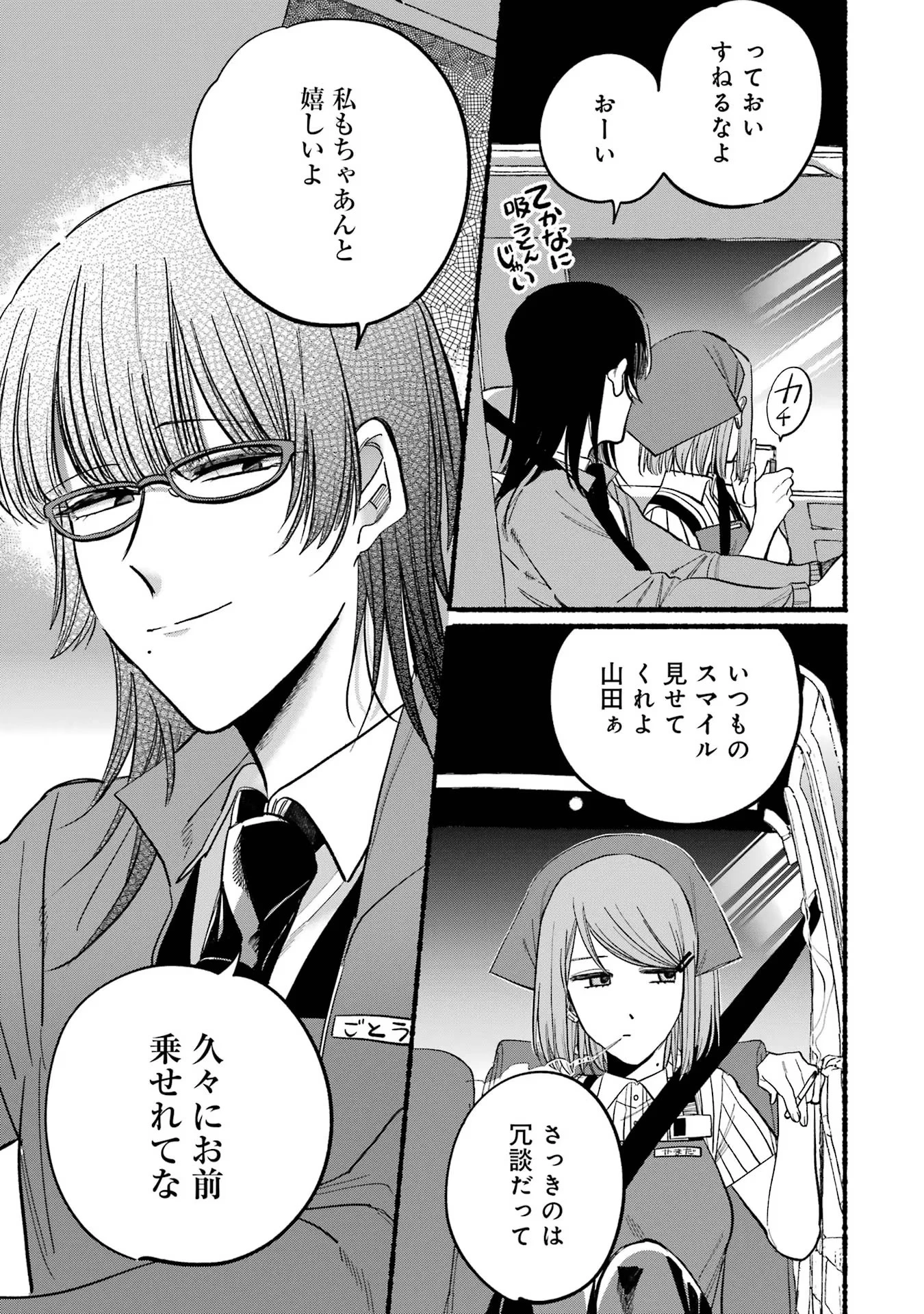 スーパーの裏でヤニ吸うふたり 第17話 - 7