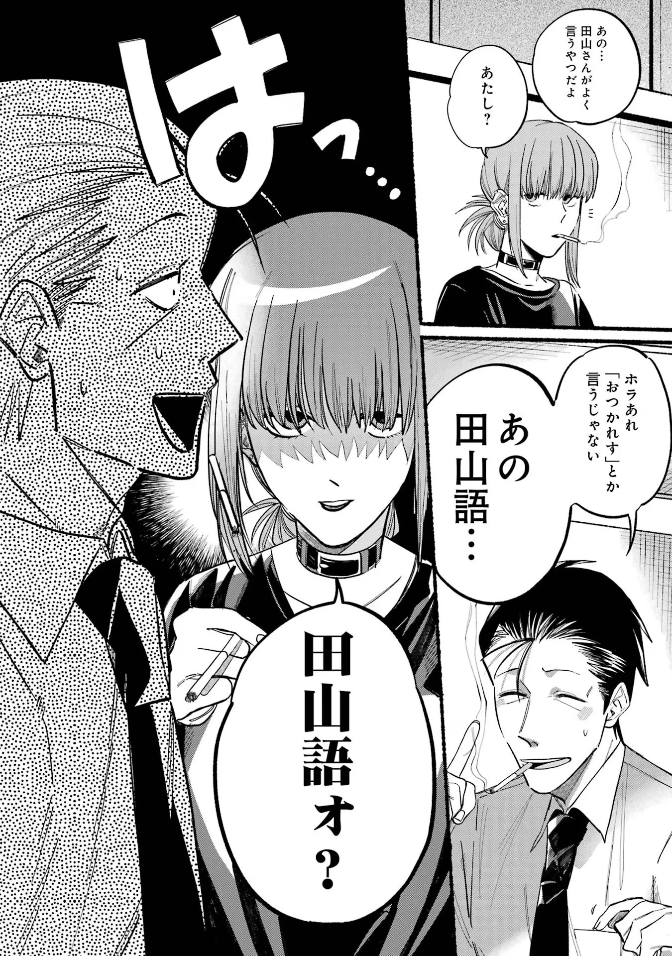 スーパーの裏でヤニ吸うふたり 第18話 - 4