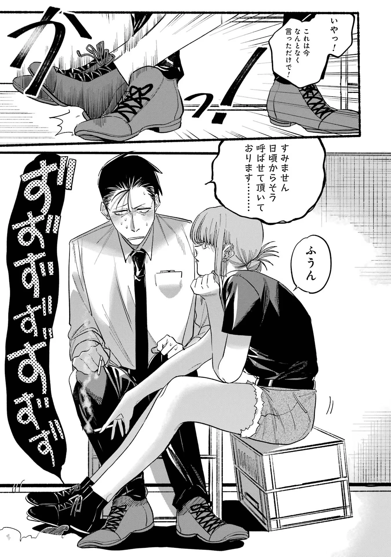 スーパーの裏でヤニ吸うふたり 第18話 - 5