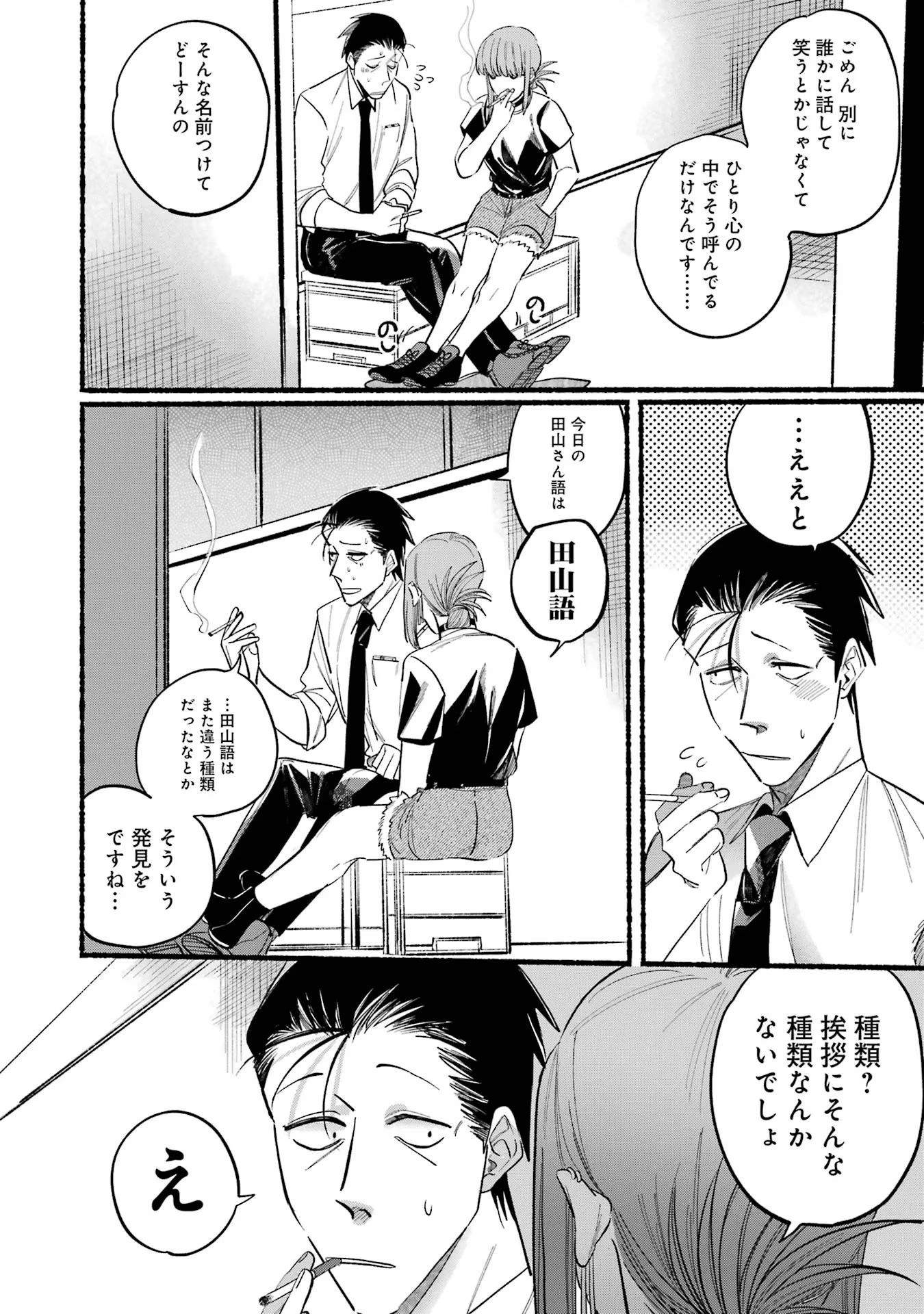 スーパーの裏でヤニ吸うふたり 第18話 - 6