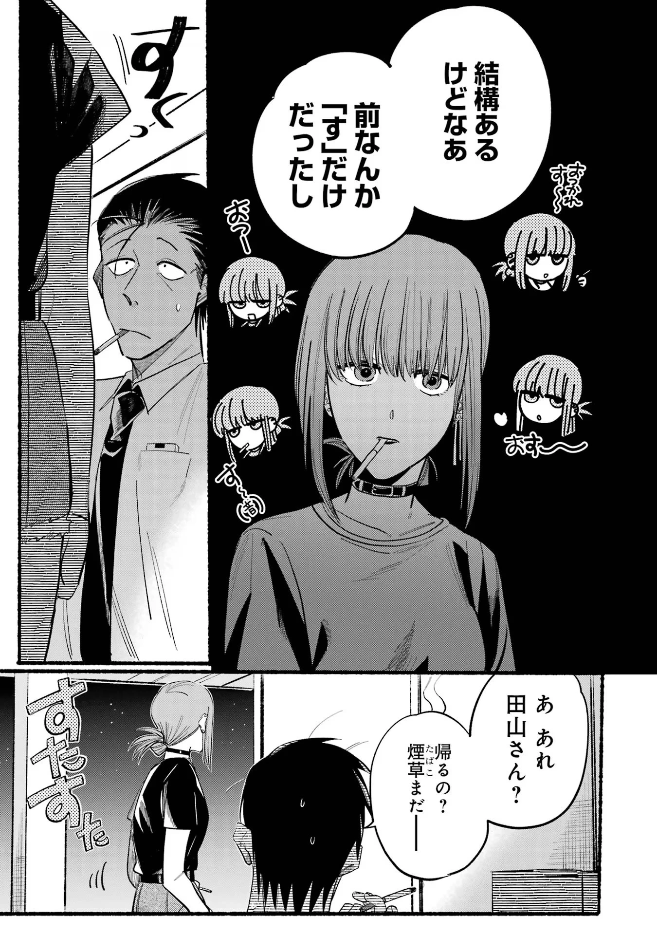 スーパーの裏でヤニ吸うふたり 第18話 - 7