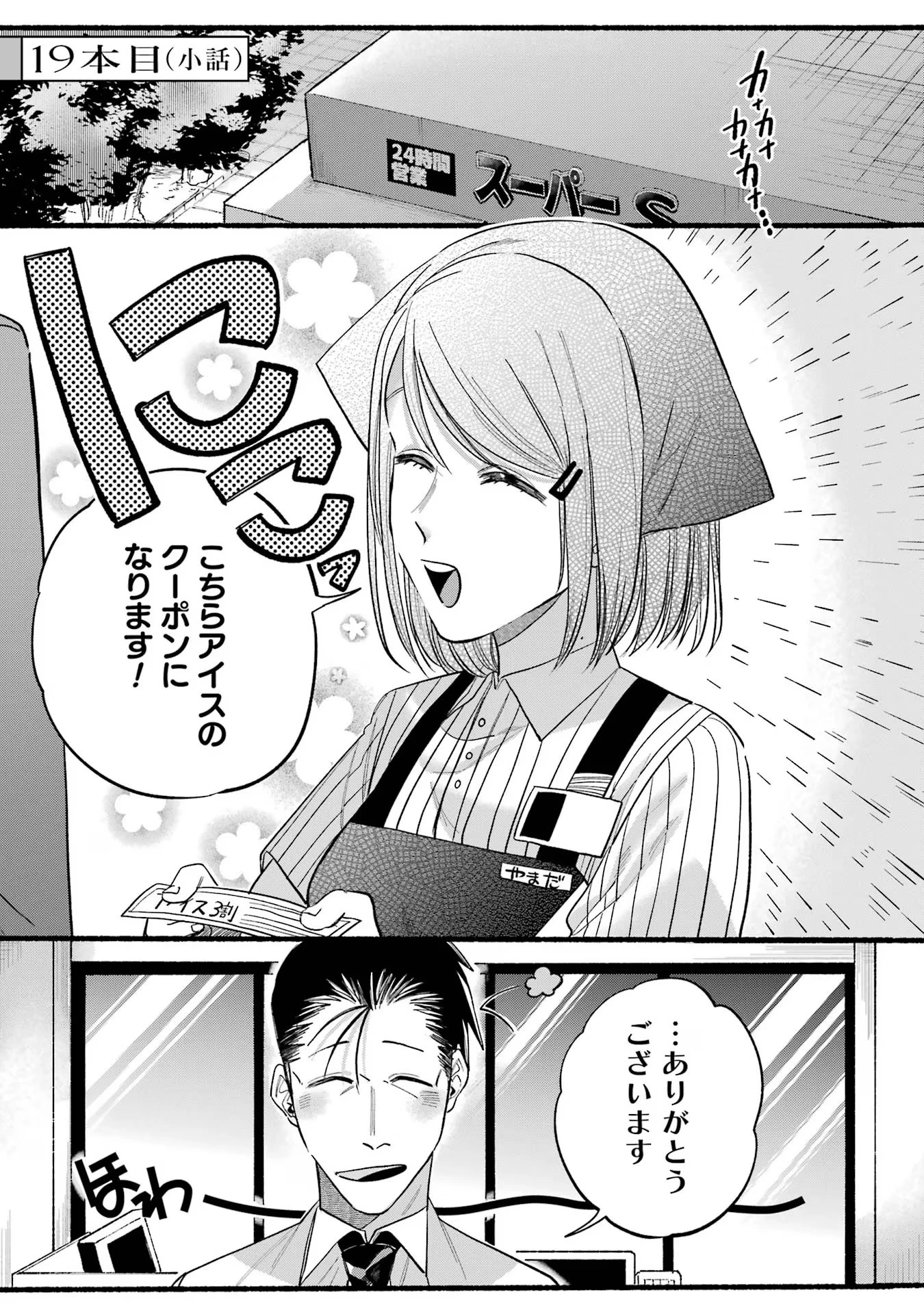 スーパーの裏でヤニ吸うふたり 第19話 - 1