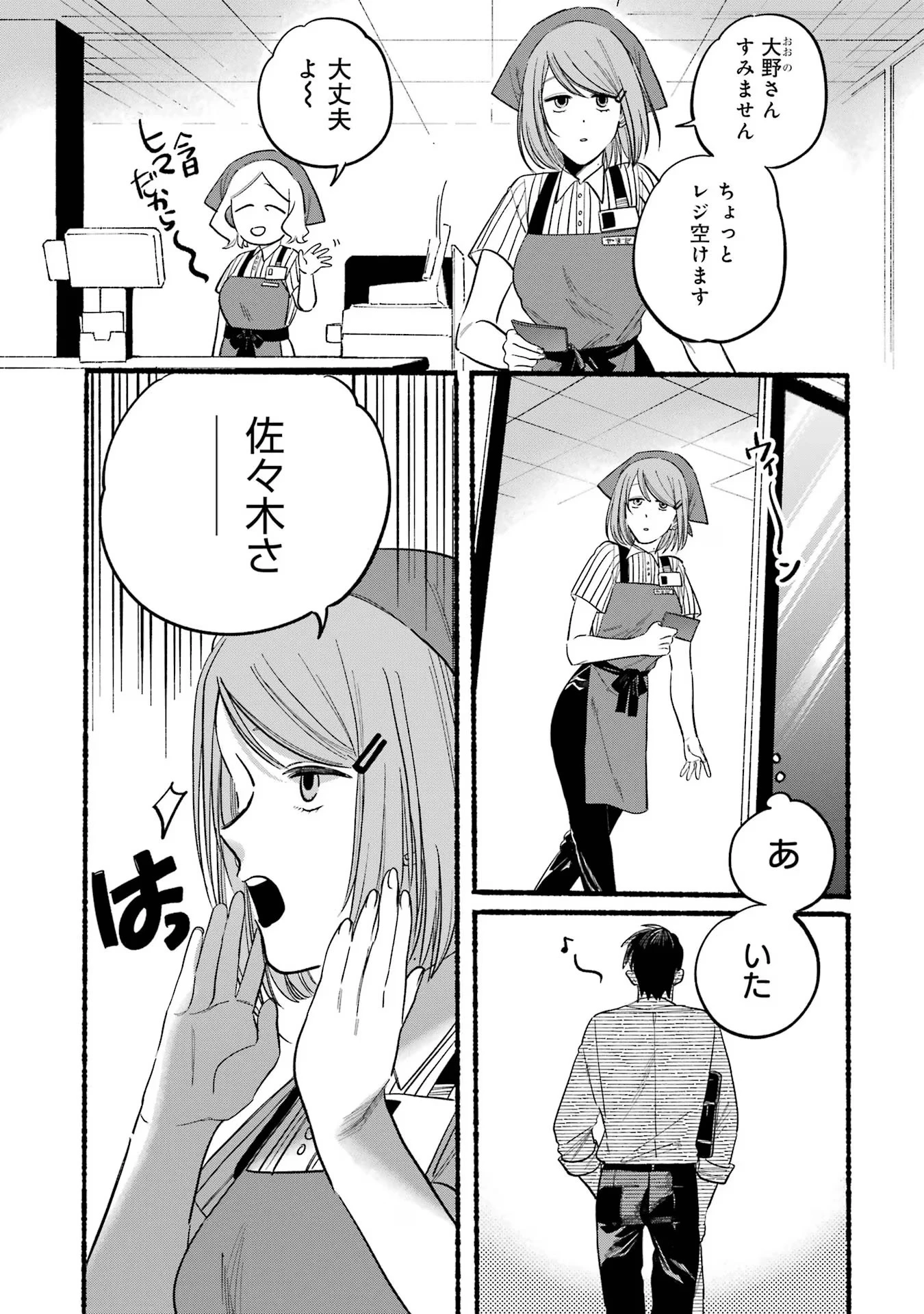 スーパーの裏でヤニ吸うふたり 第19話 - 3