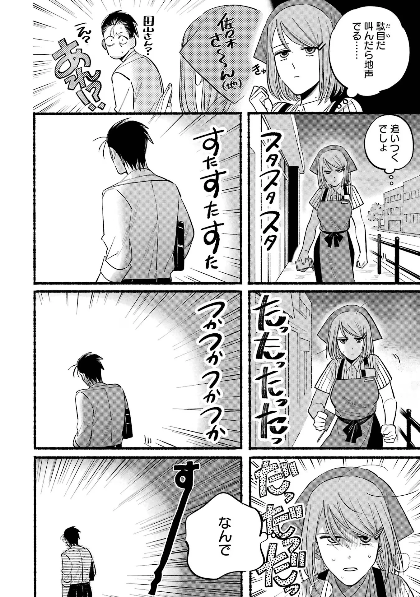 スーパーの裏でヤニ吸うふたり 第19話 - 4