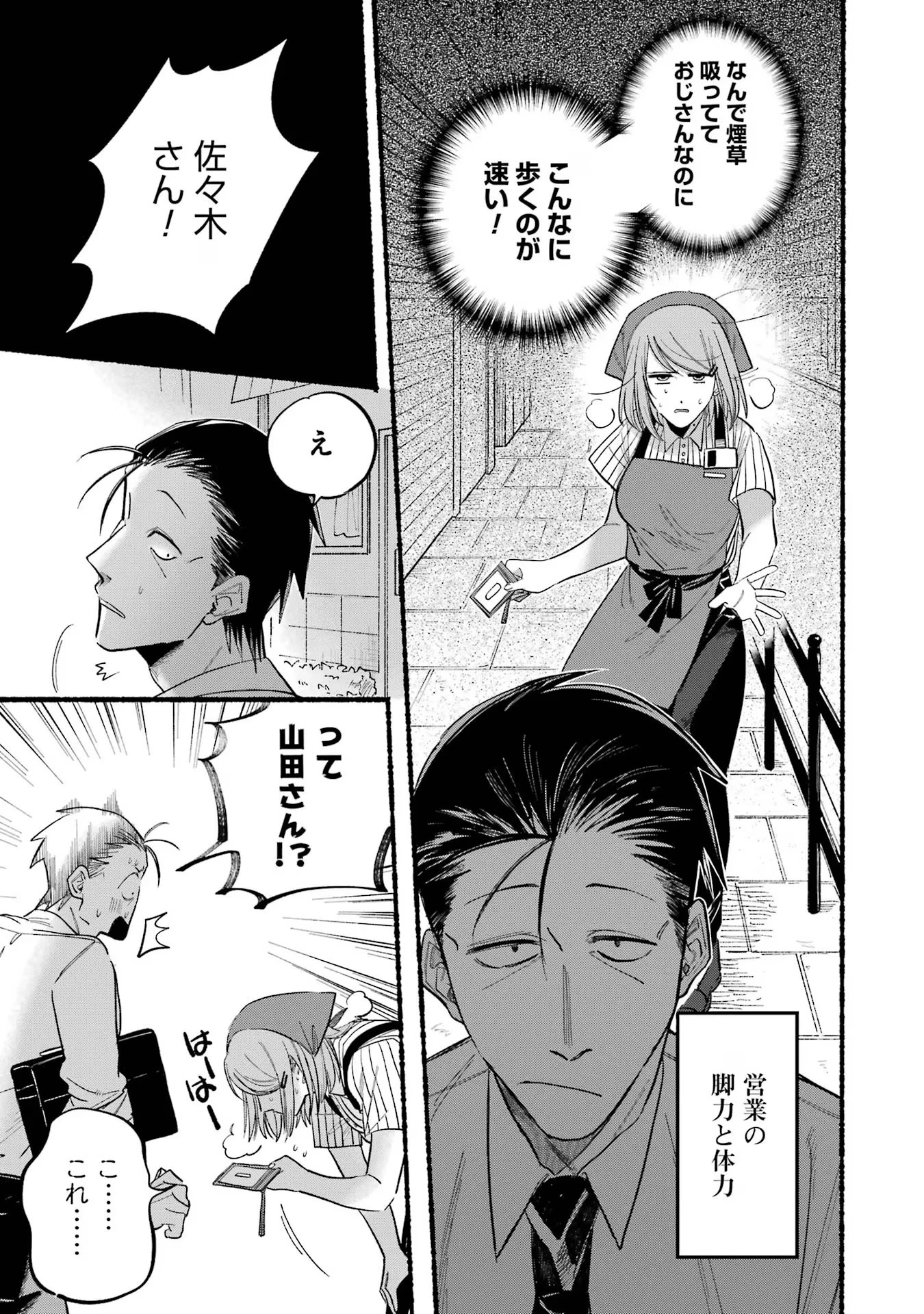 スーパーの裏でヤニ吸うふたり 第19話 - 5