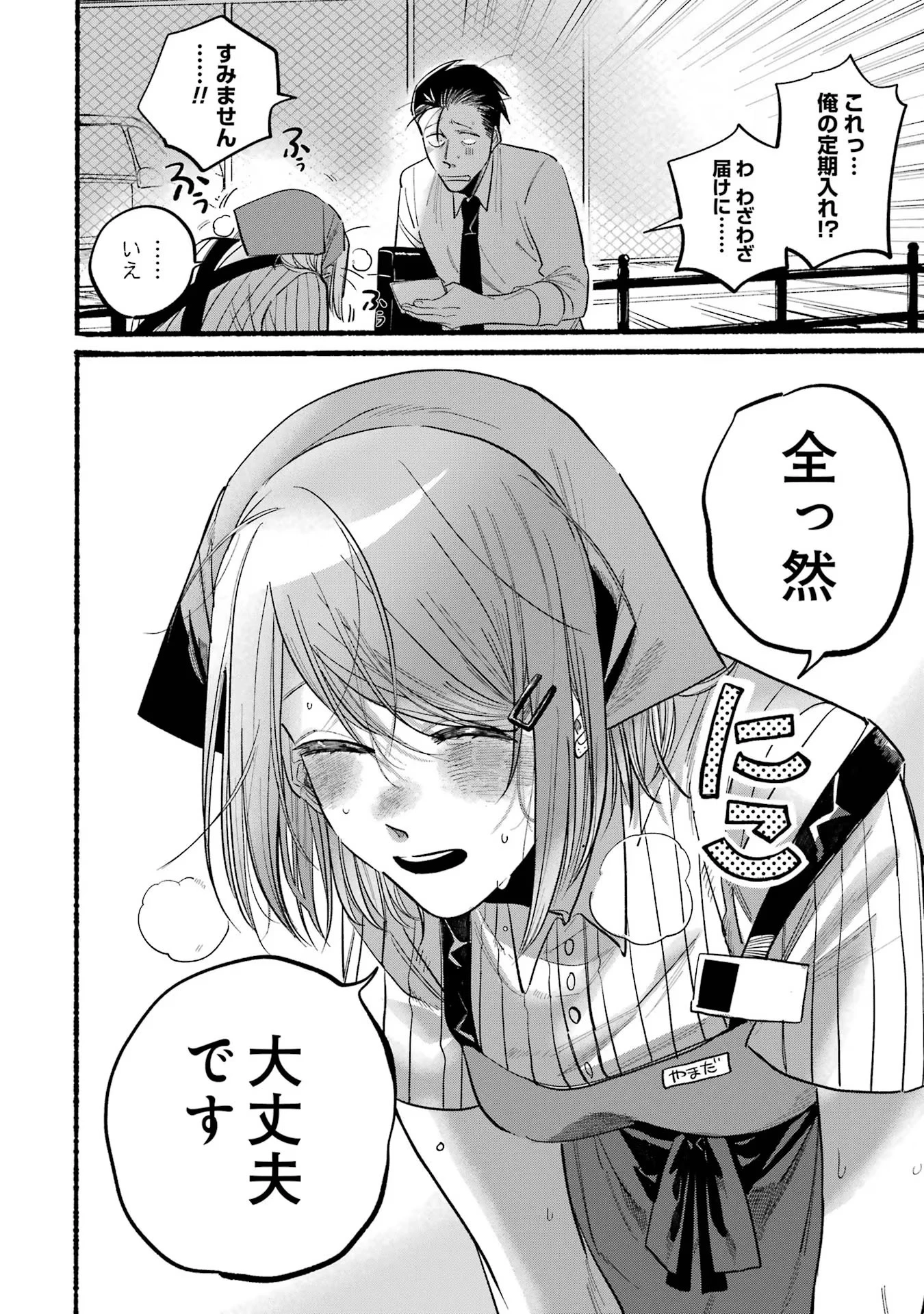 スーパーの裏でヤニ吸うふたり 第19話 - 6