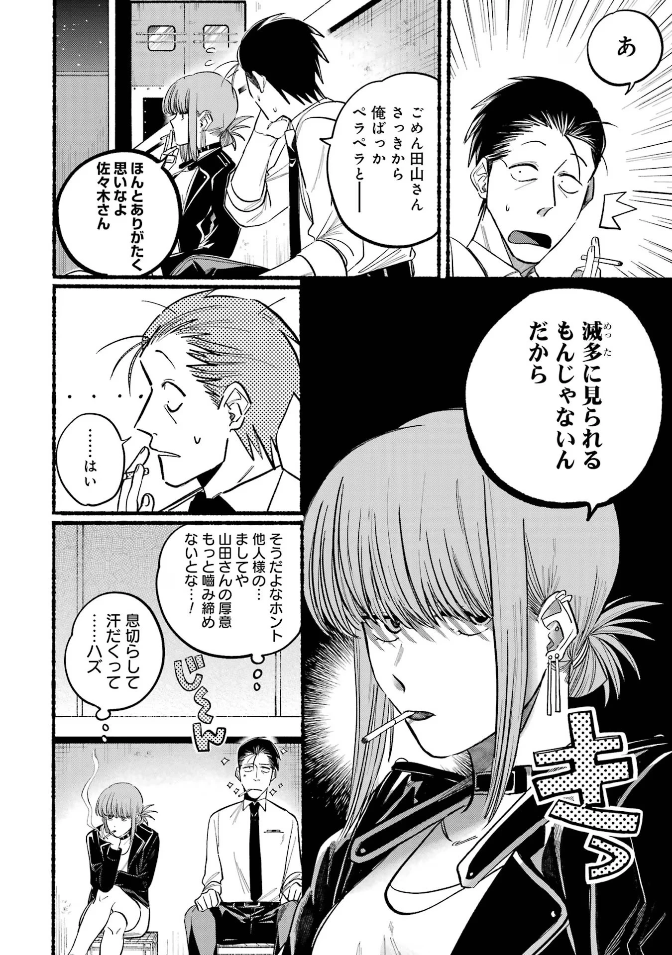 スーパーの裏でヤニ吸うふたり 第19話 - 8