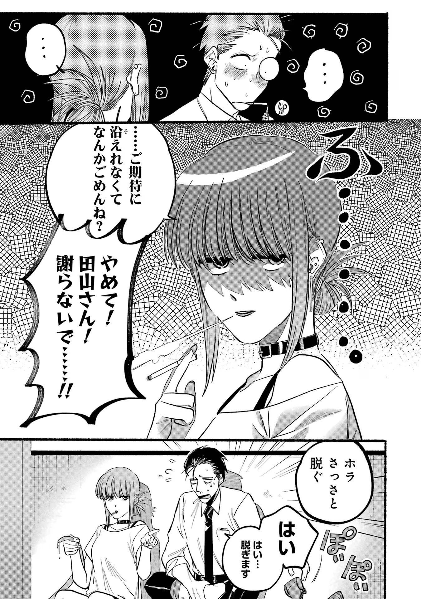 スーパーの裏でヤニ吸うふたり 第20話 - 5