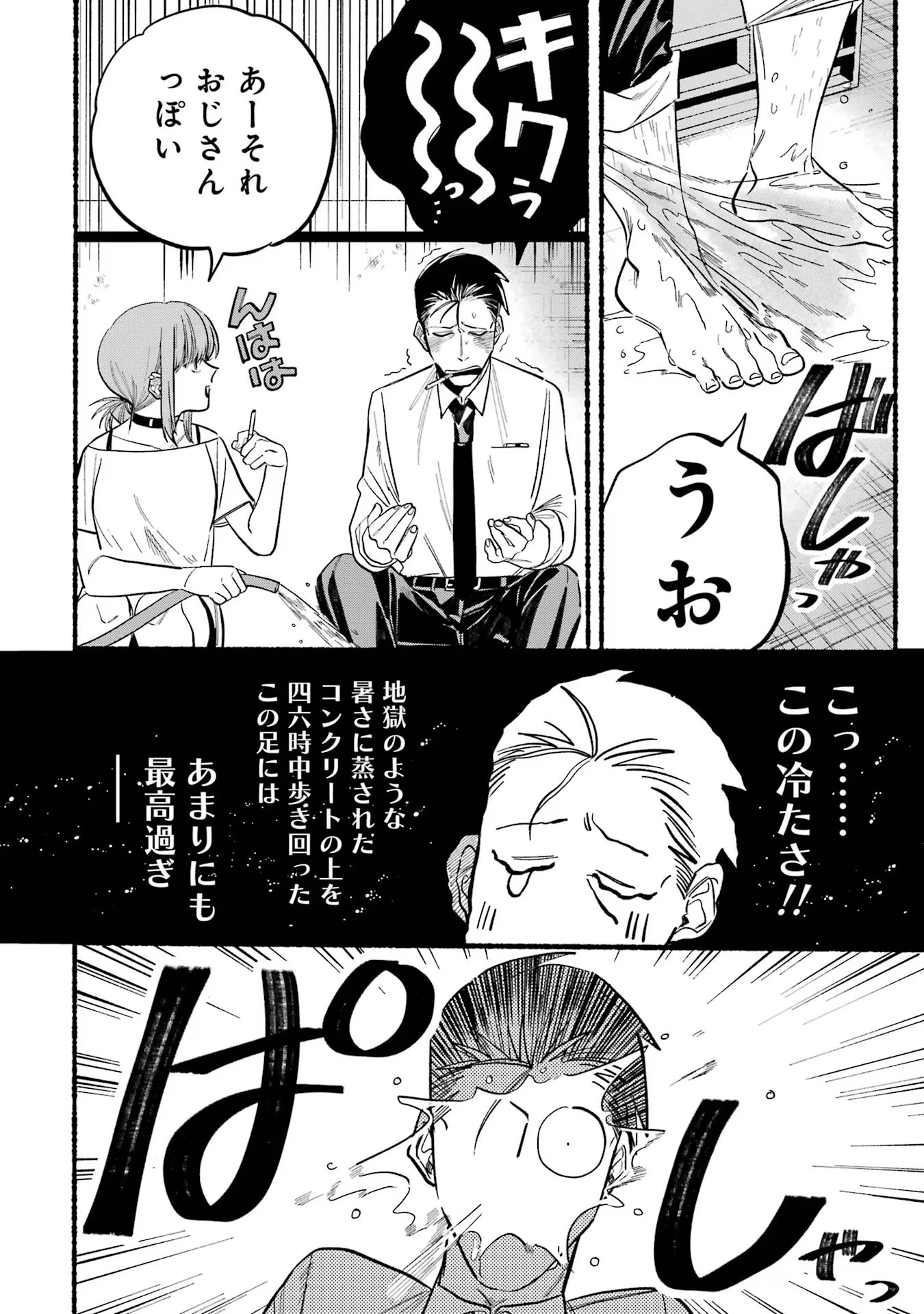 スーパーの裏でヤニ吸うふたり 第20話 - 6