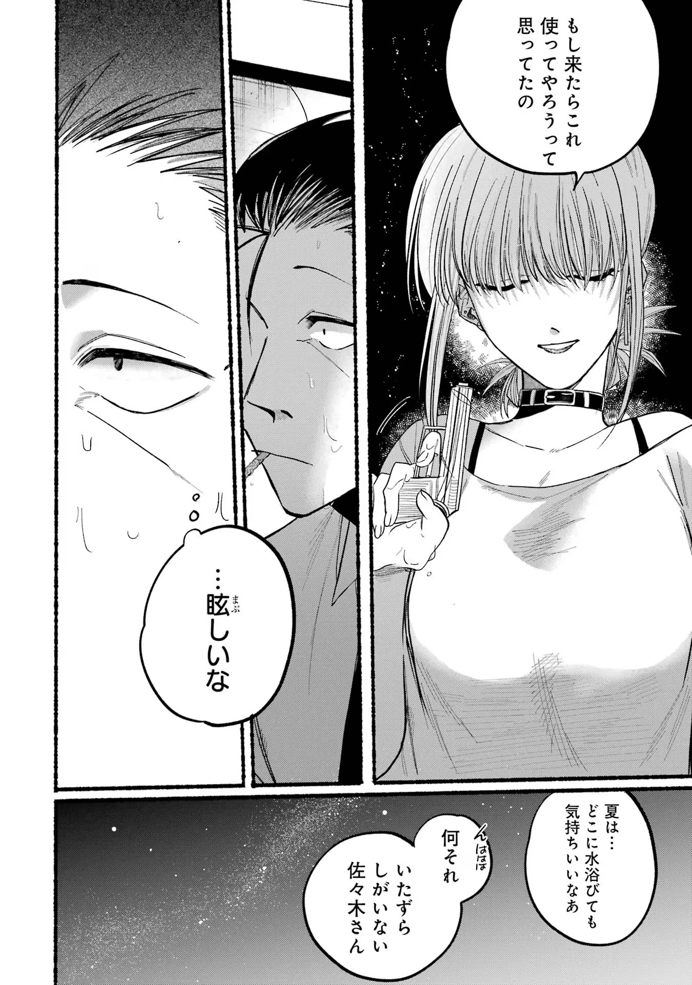 スーパーの裏でヤニ吸うふたり 第20話 - 8