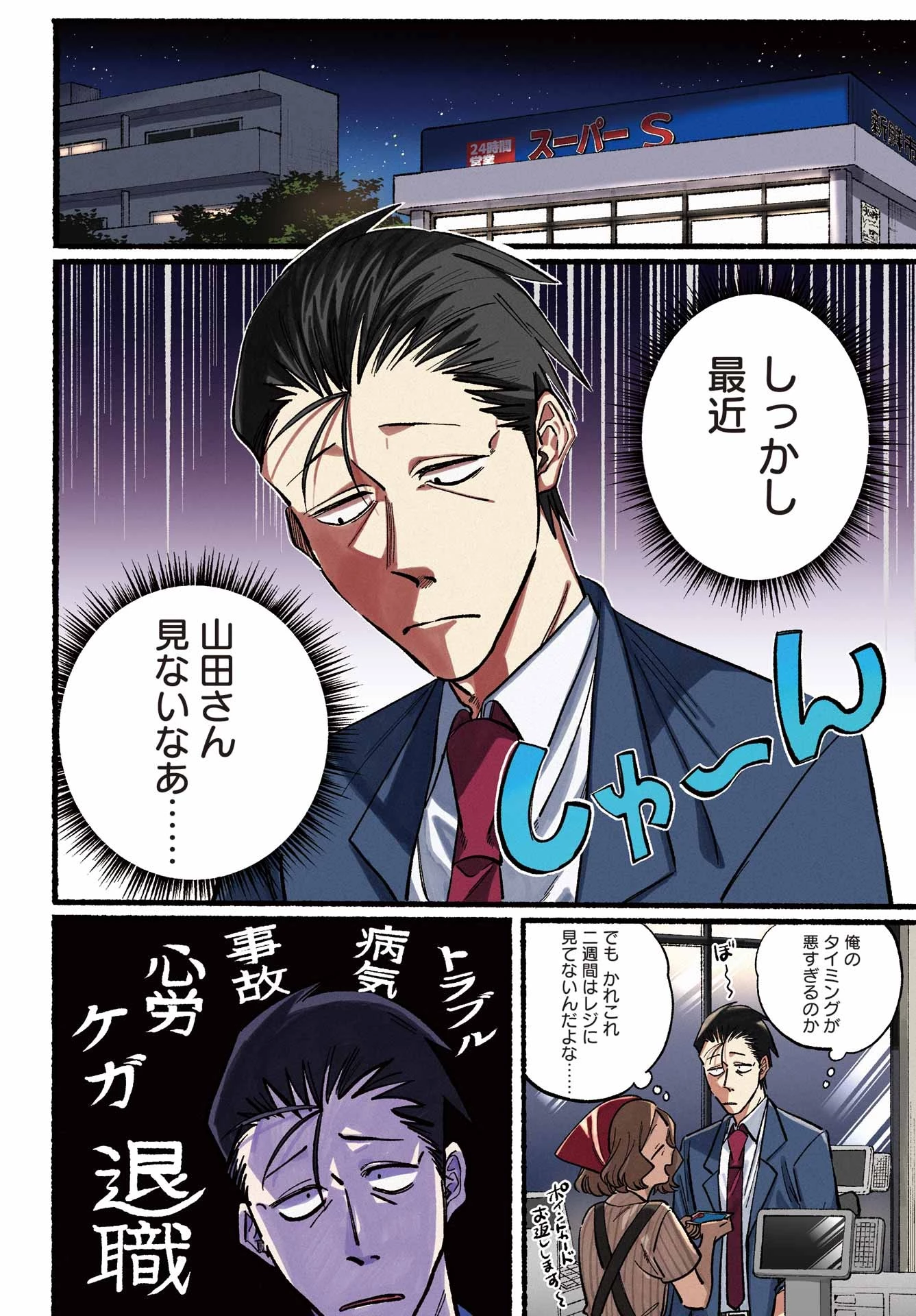 スーパーの裏でヤニ吸うふたり 第21話 - 4