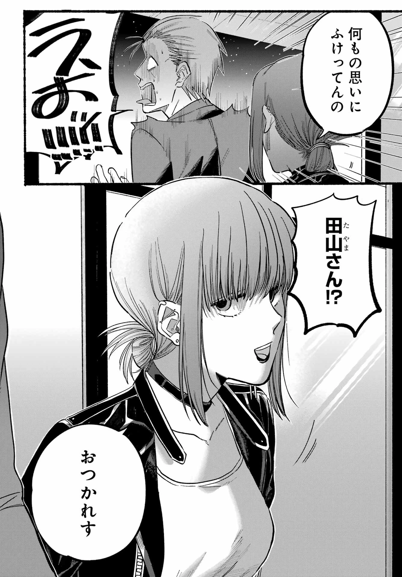 スーパーの裏でヤニ吸うふたり 第21話 - 7