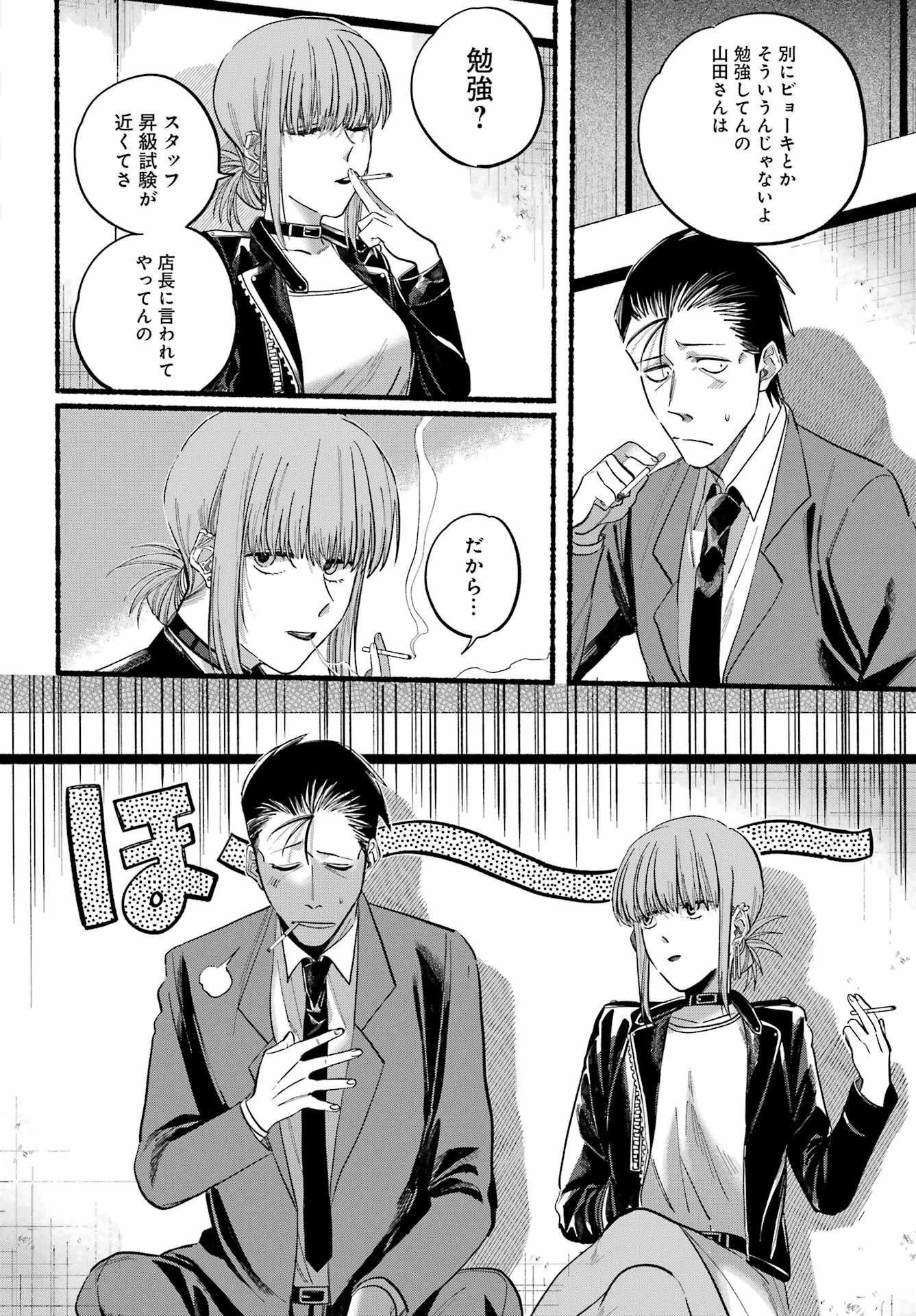 スーパーの裏でヤニ吸うふたり 第21話 - 11