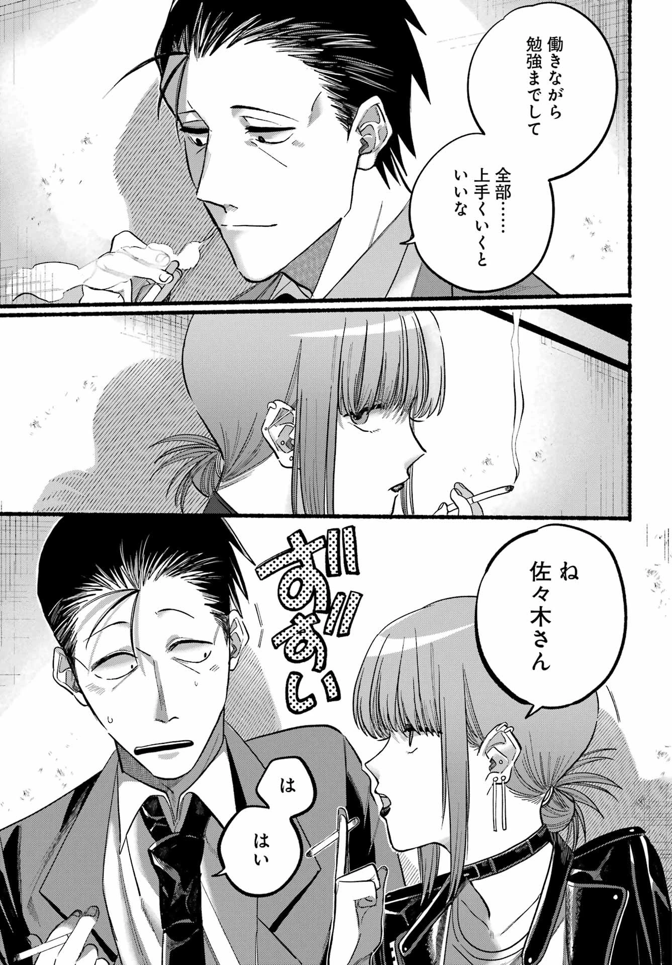 スーパーの裏でヤニ吸うふたり 第21話 - 14