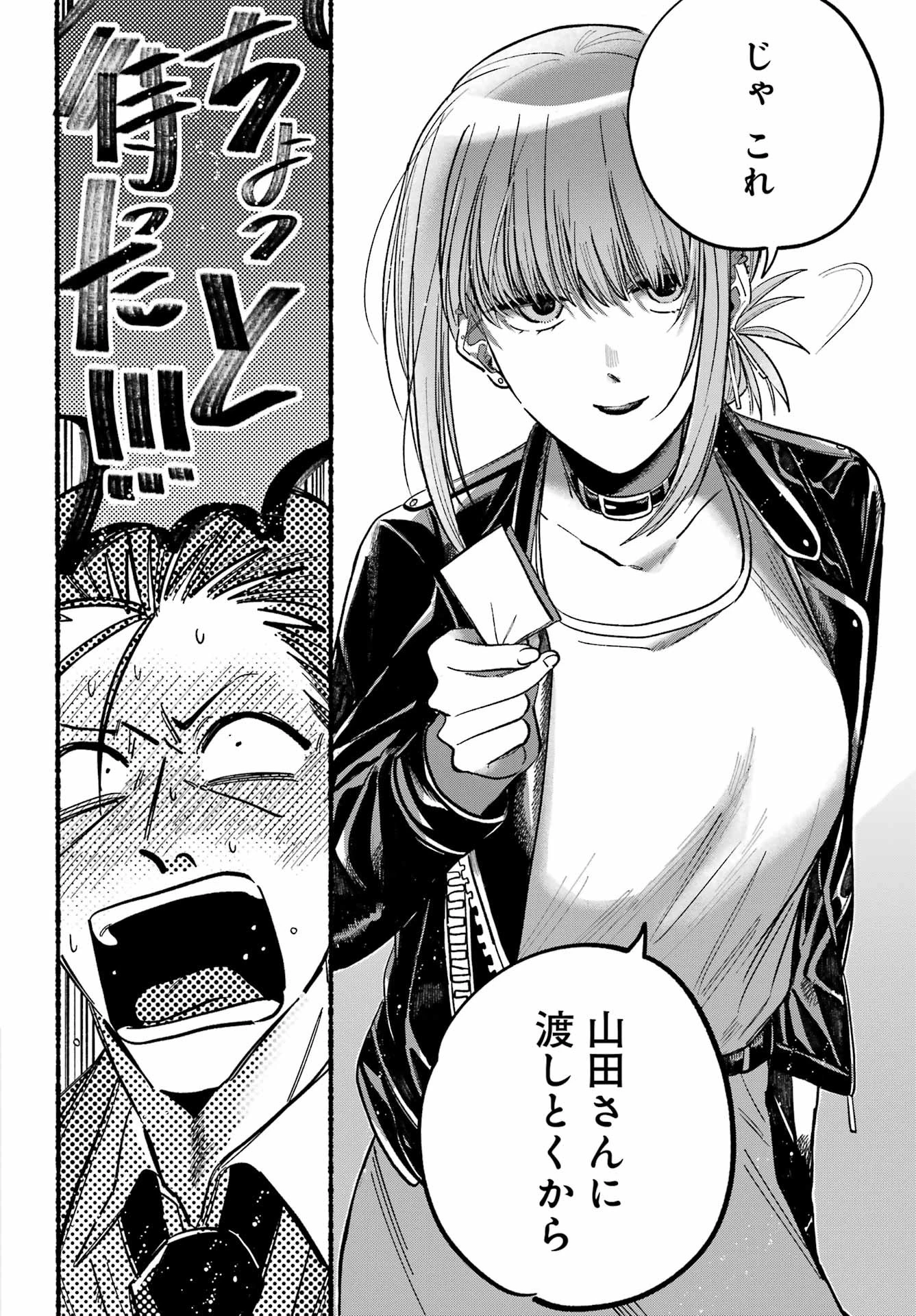 スーパーの裏でヤニ吸うふたり 第21話 - 17