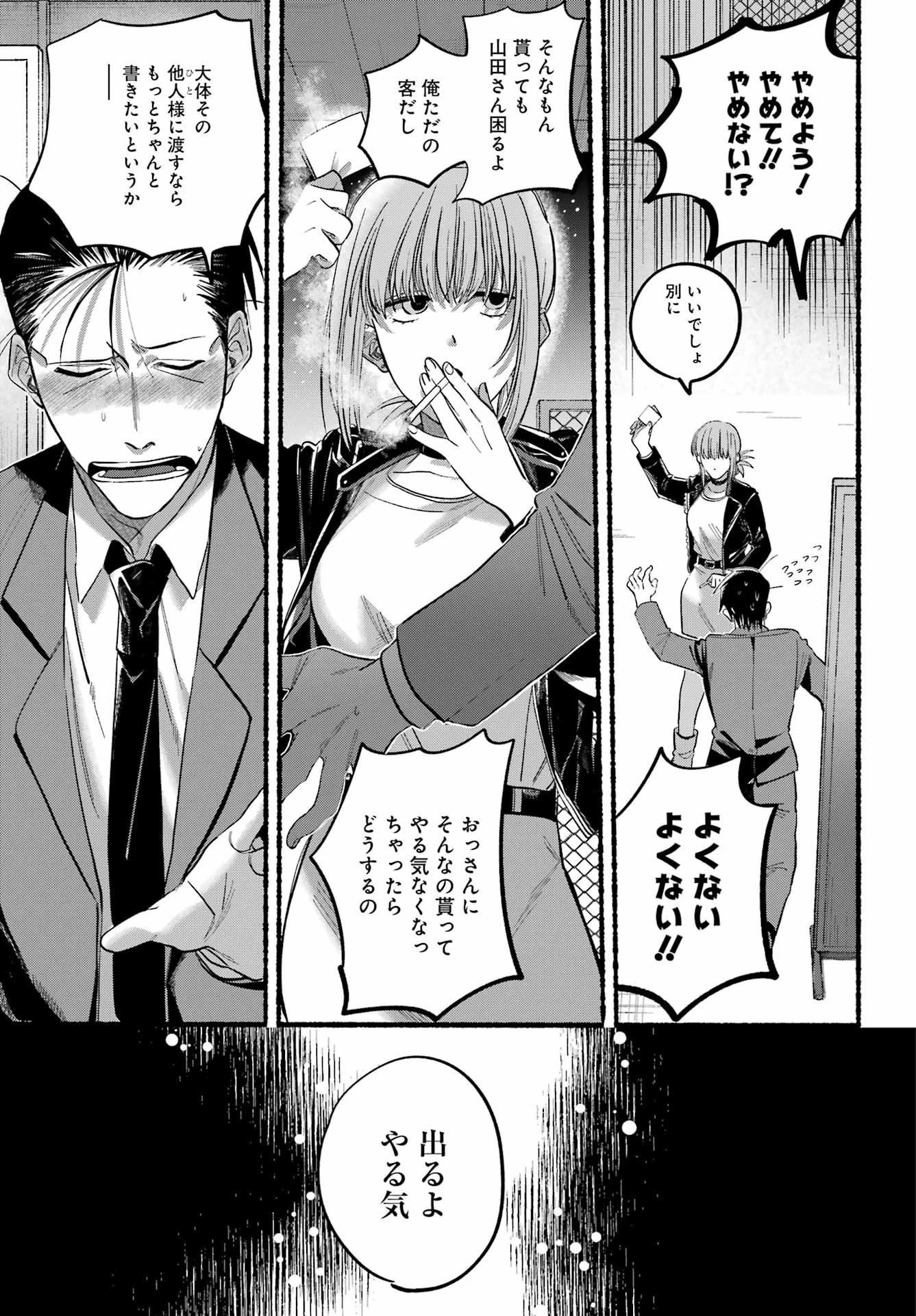 スーパーの裏でヤニ吸うふたり 第21話 - 18