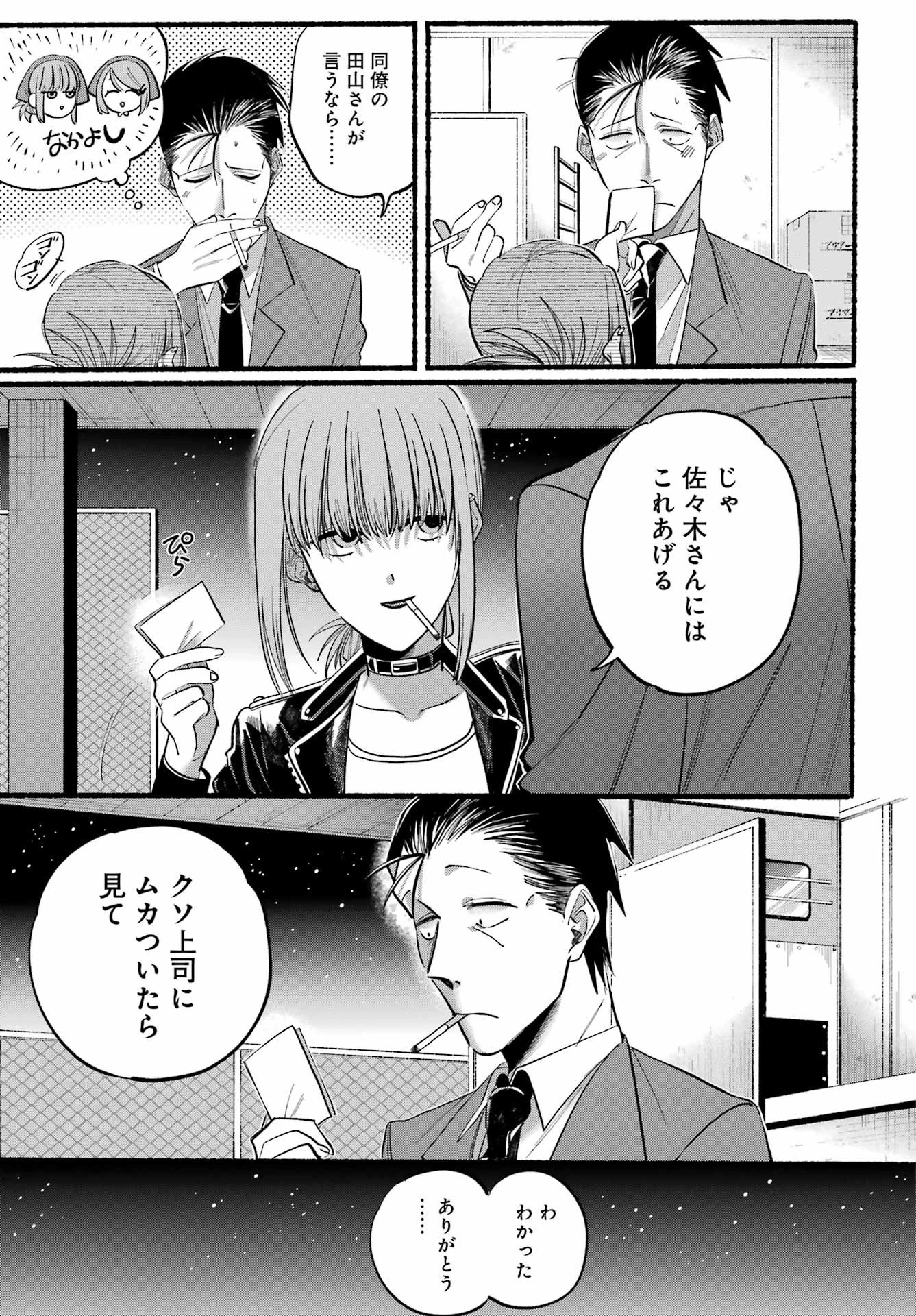 スーパーの裏でヤニ吸うふたり 第21話 - 20