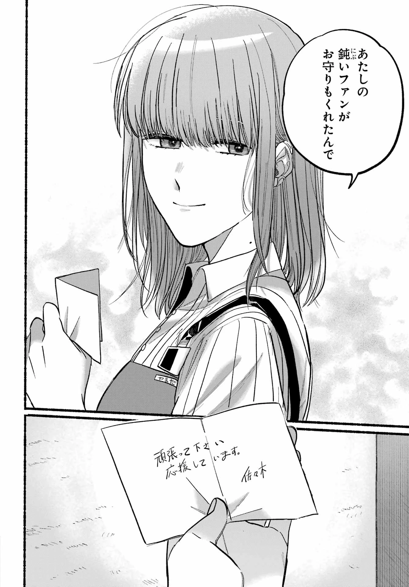 スーパーの裏でヤニ吸うふたり 第21話 - 23