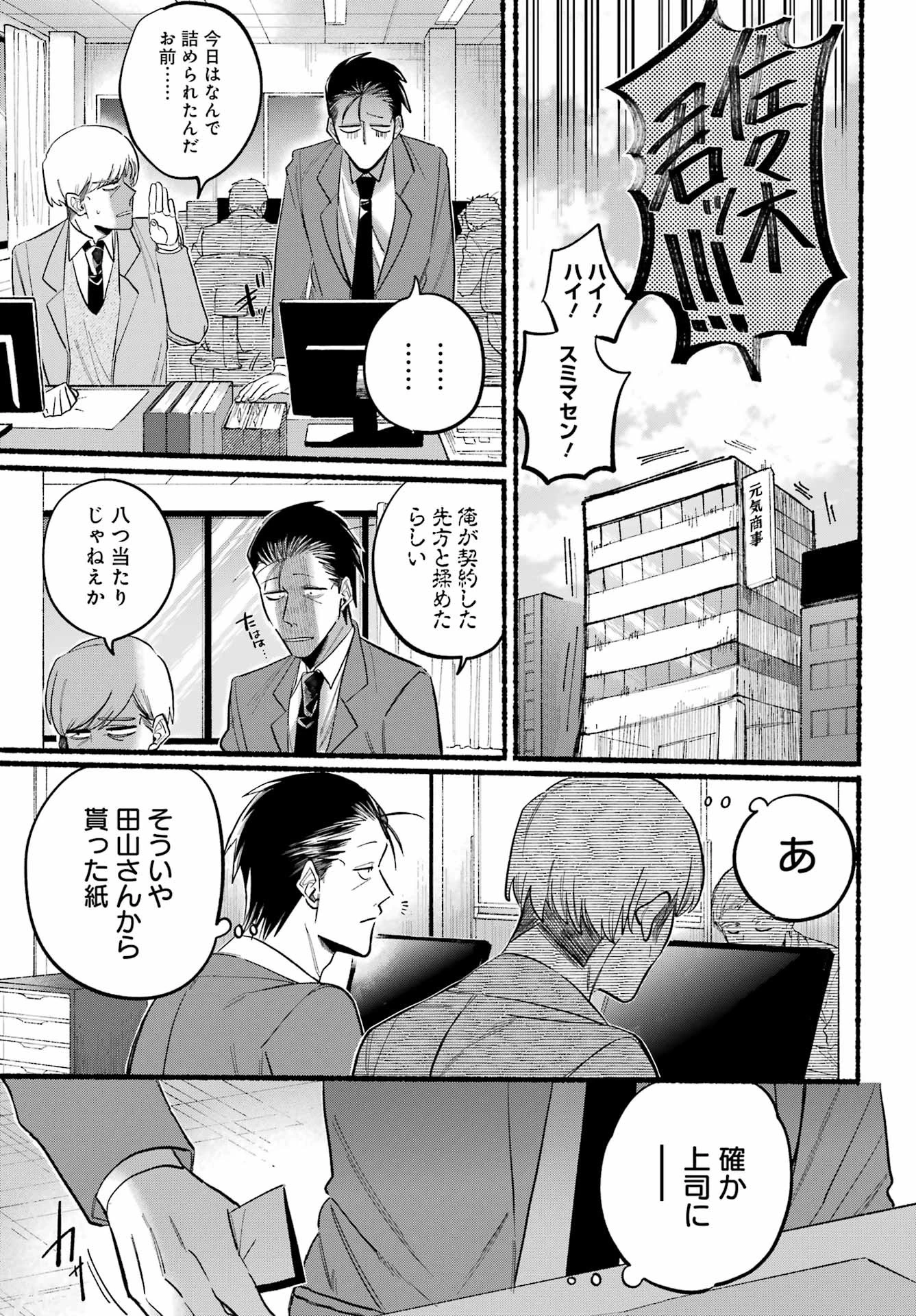 スーパーの裏でヤニ吸うふたり 第21話 - 24