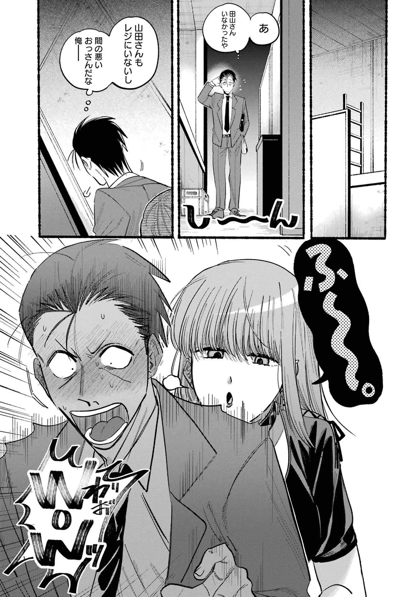 スーパーの裏でヤニ吸うふたり 第22話 - 5