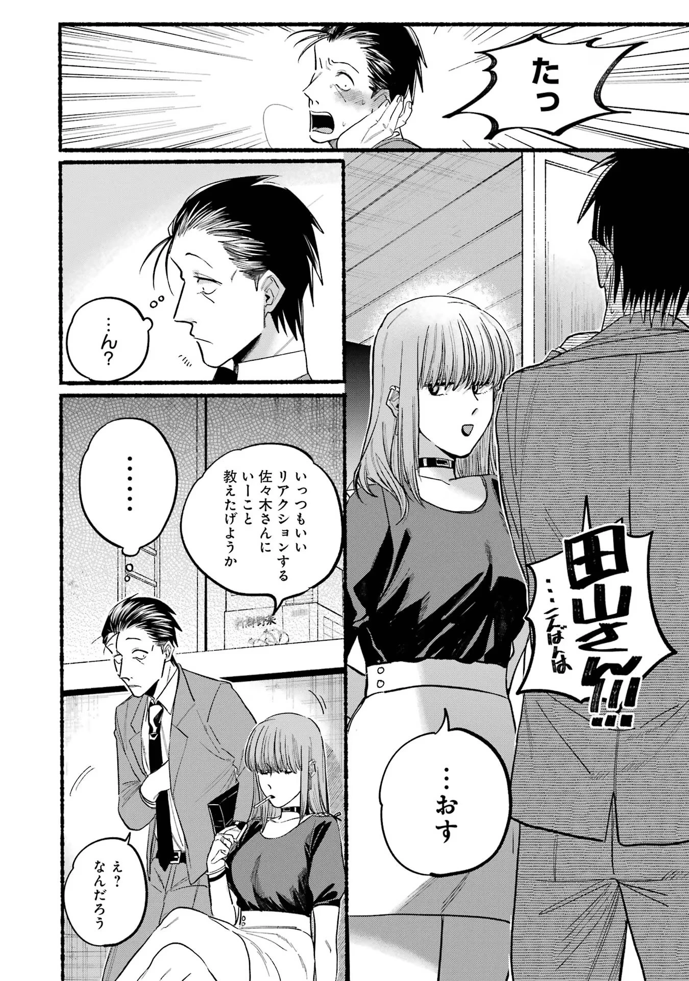 スーパーの裏でヤニ吸うふたり 第22話 - 6