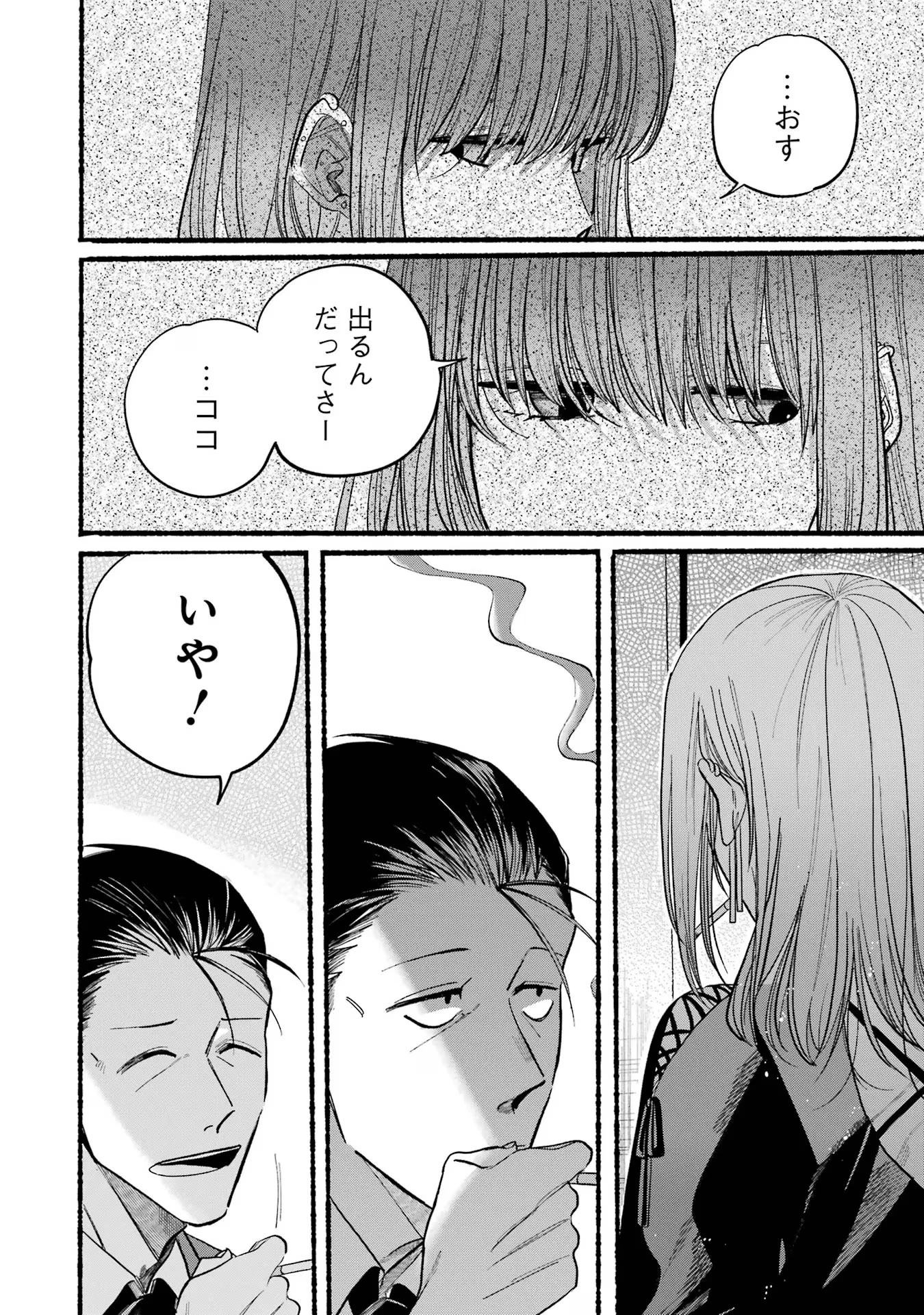 スーパーの裏でヤニ吸うふたり 第22話 - 12