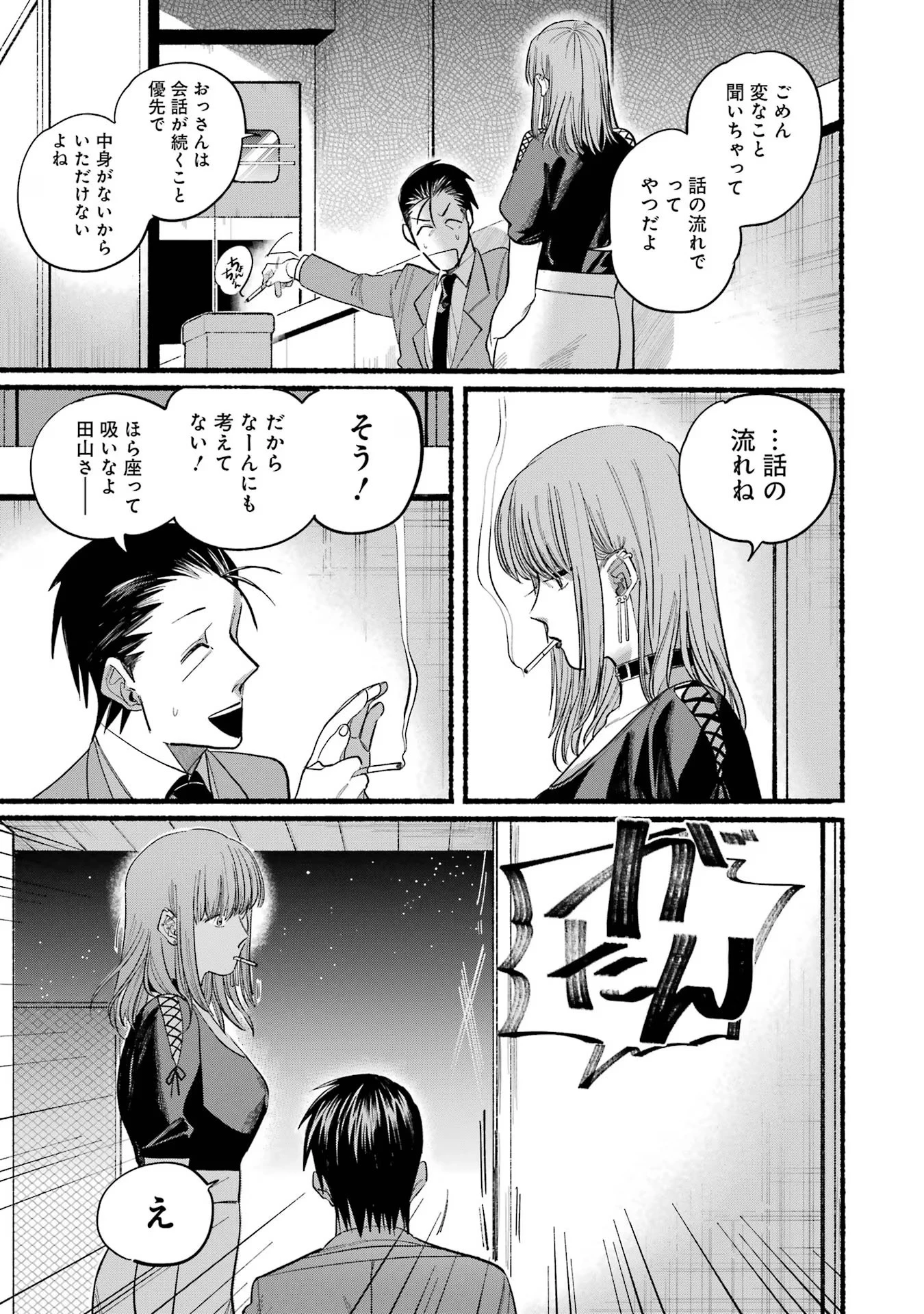 スーパーの裏でヤニ吸うふたり 第22話 - 13