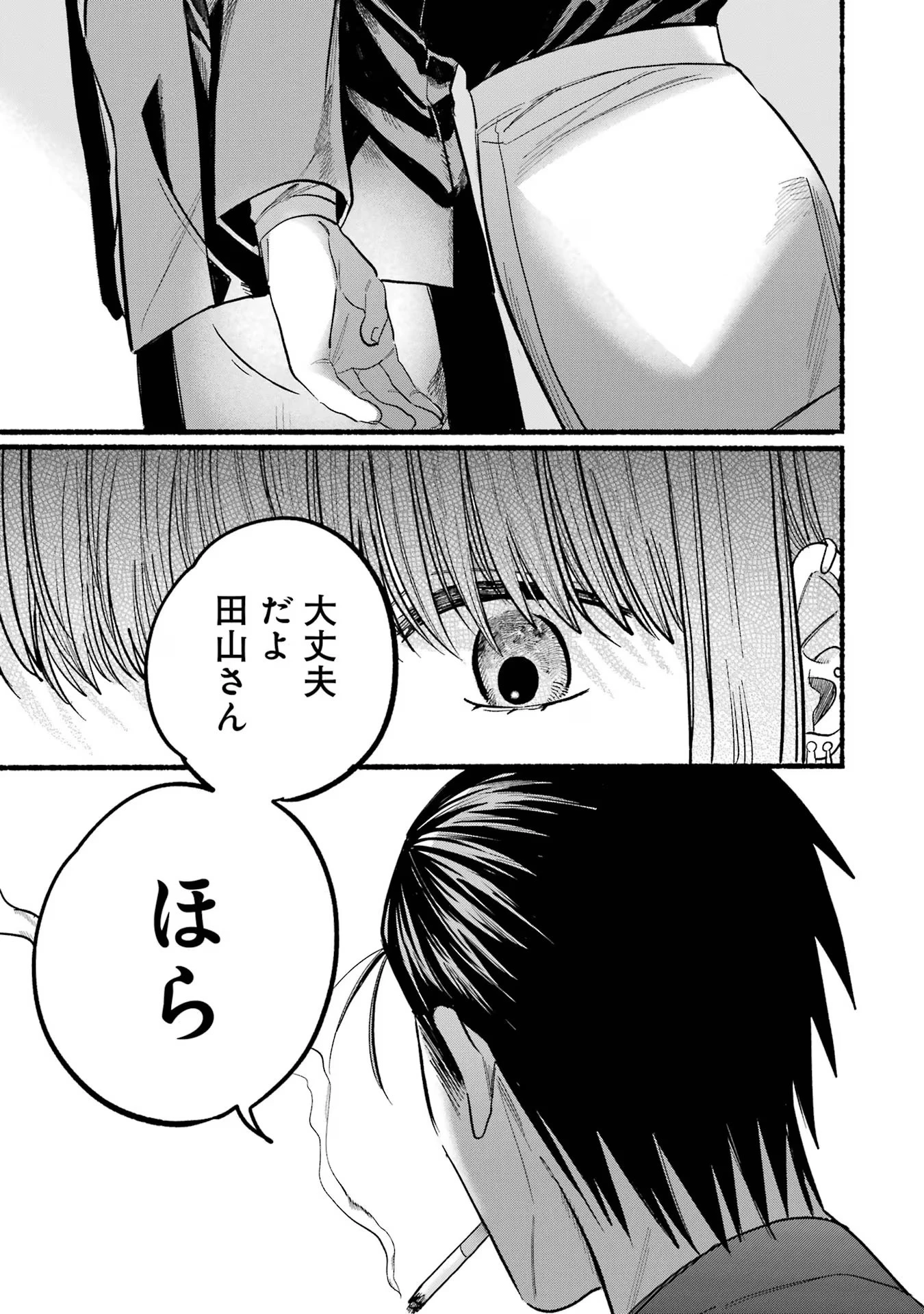 スーパーの裏でヤニ吸うふたり 第22話 - 17