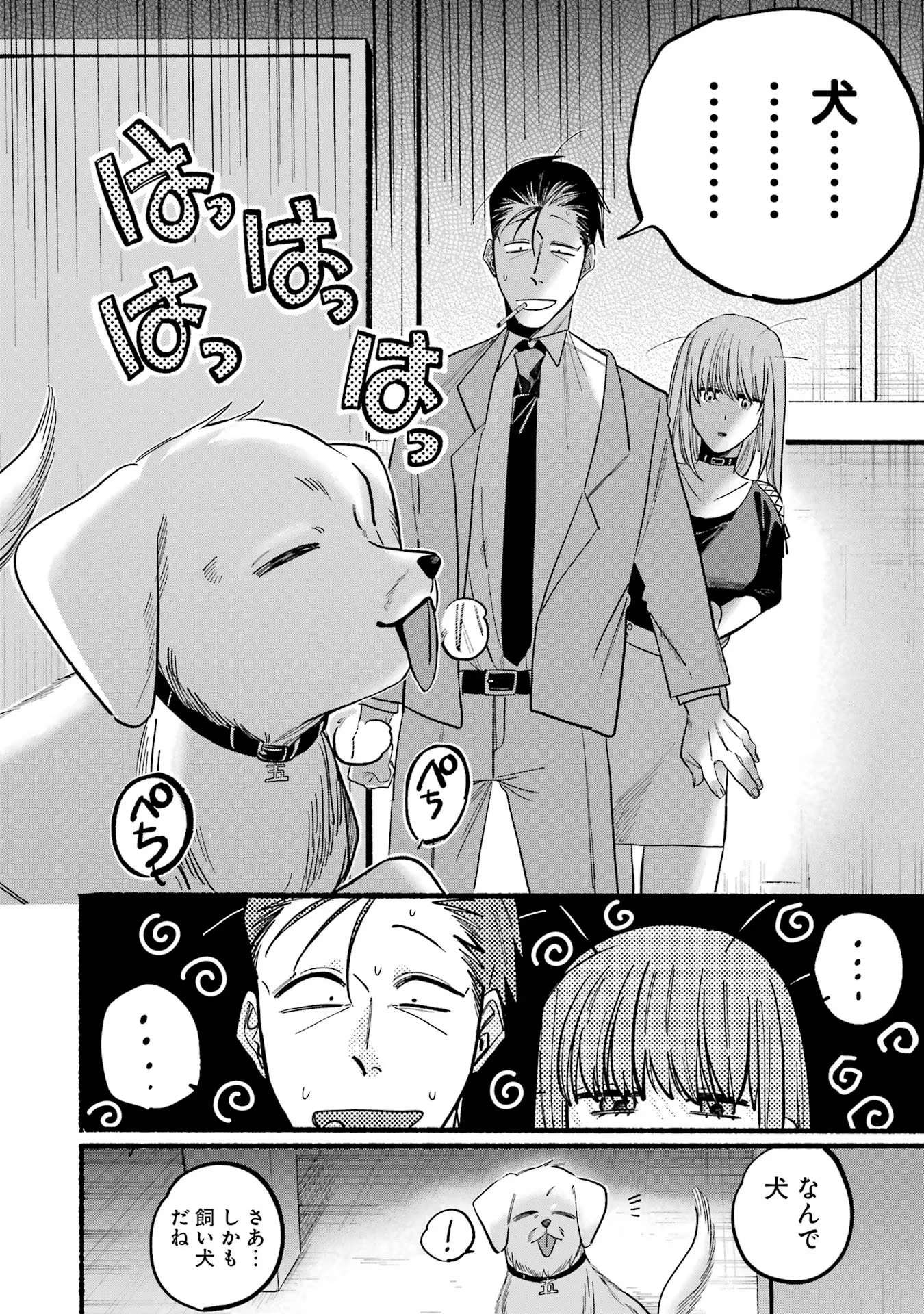 スーパーの裏でヤニ吸うふたり 第22話 - 18