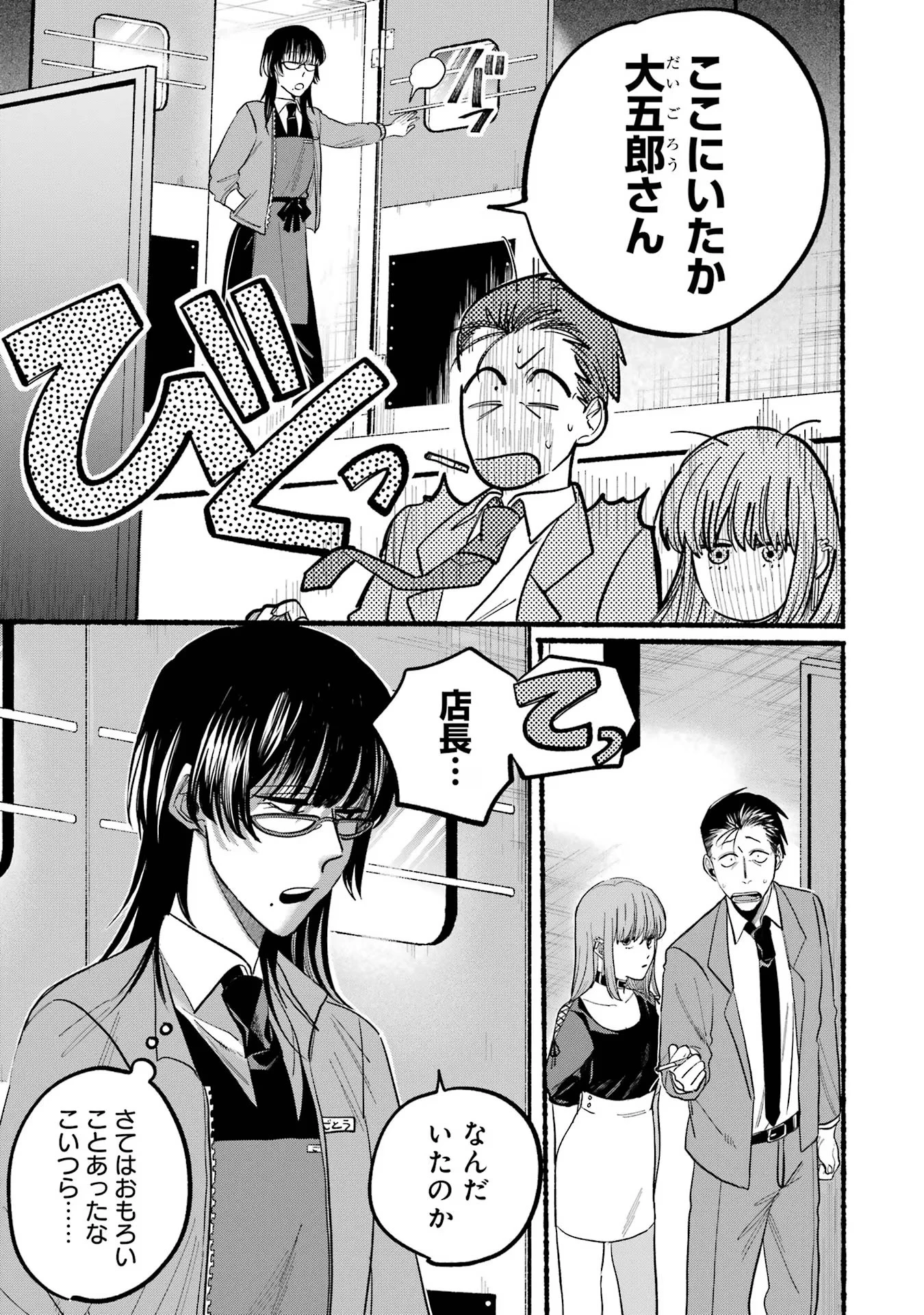 スーパーの裏でヤニ吸うふたり 第22話 - 19