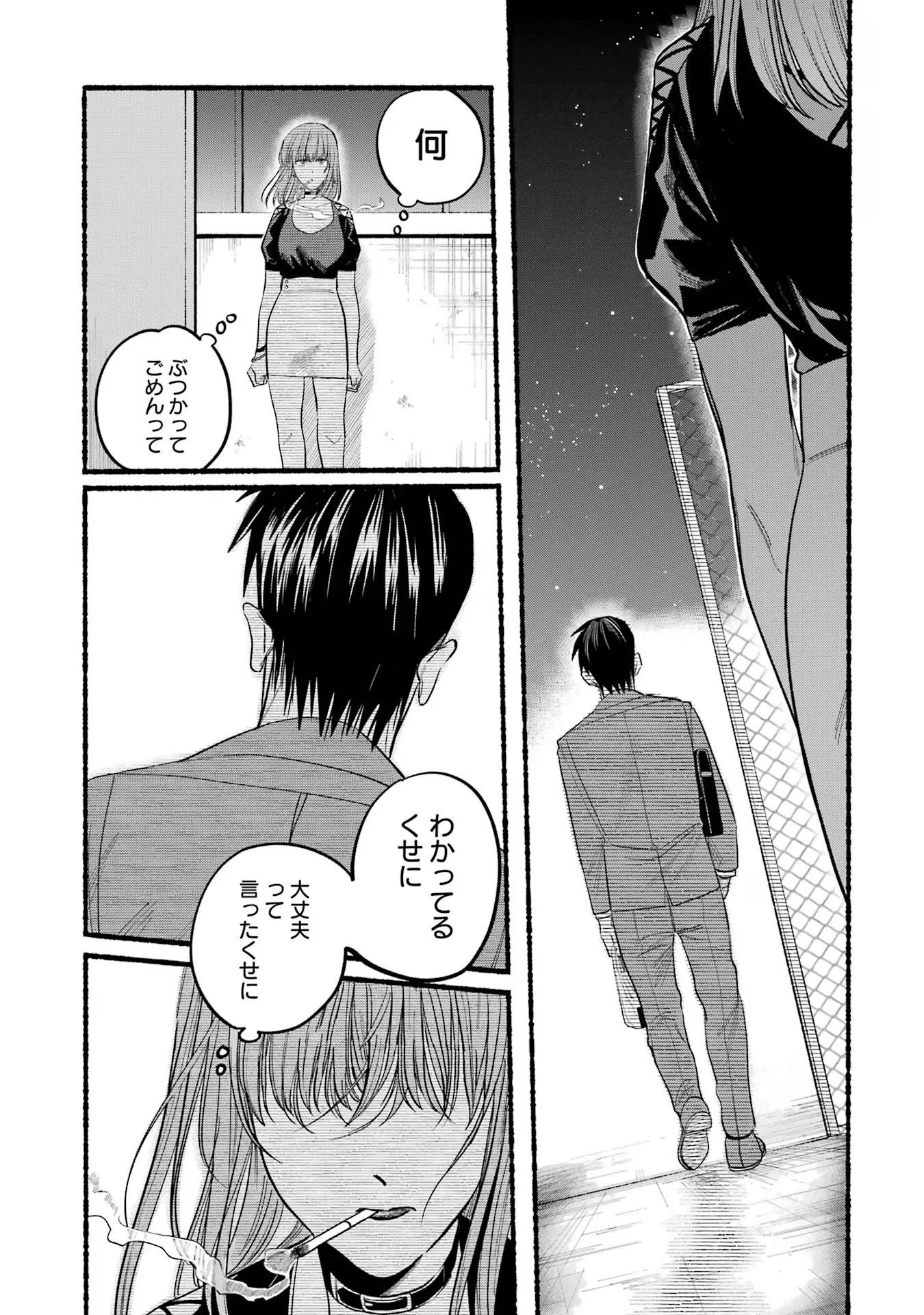 スーパーの裏でヤニ吸うふたり 第22話 - 23