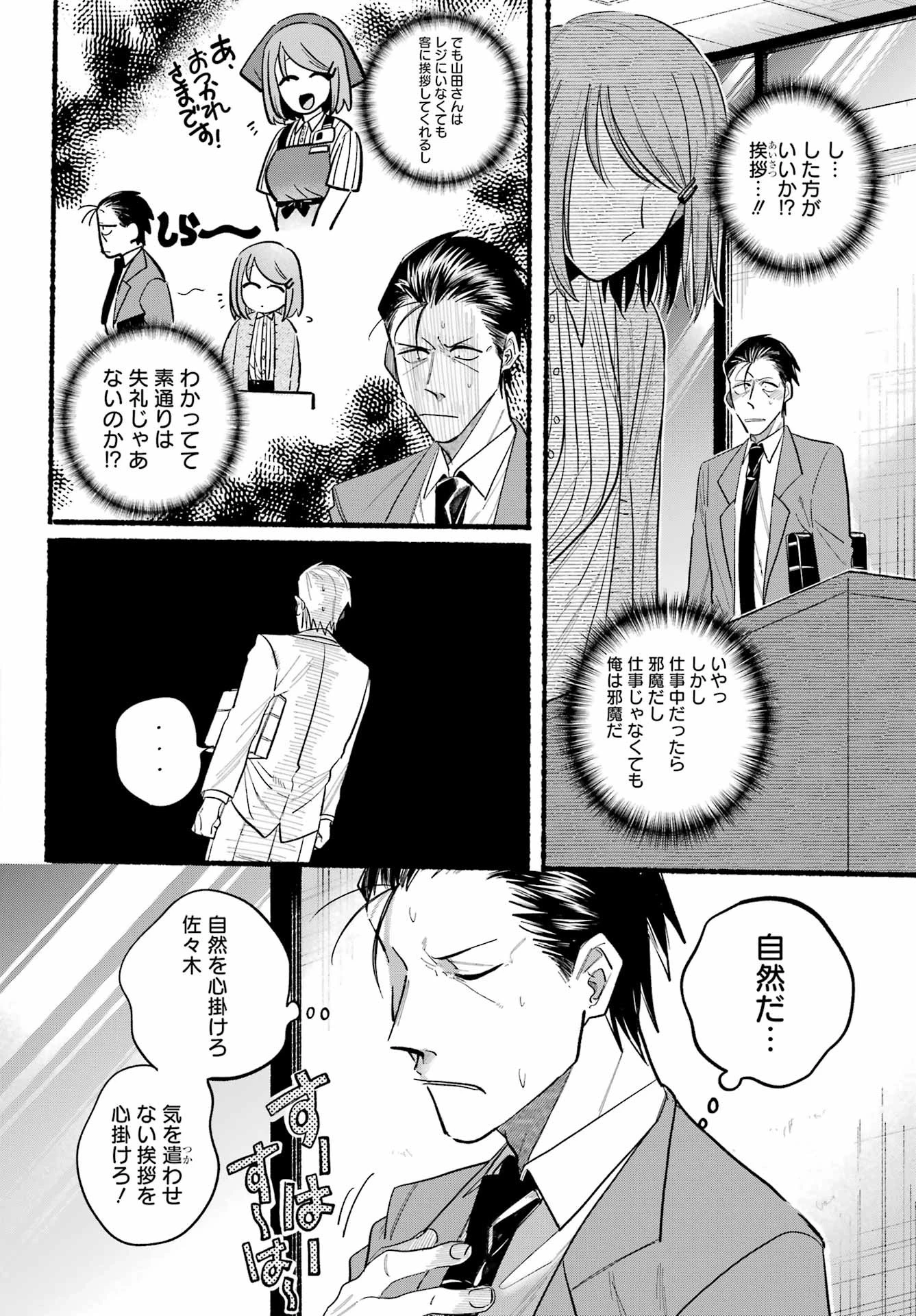 スーパーの裏でヤニ吸うふたり 第23話 - 10