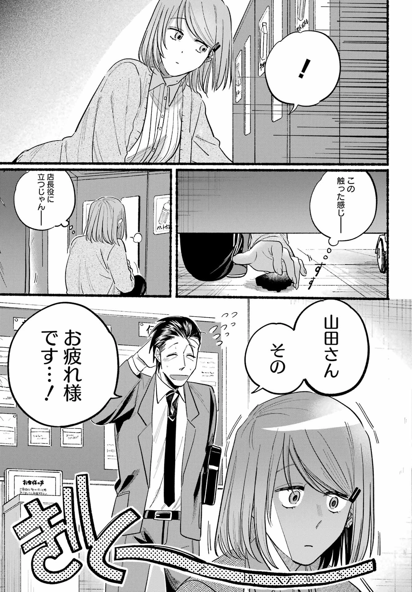 スーパーの裏でヤニ吸うふたり 第23話 - 11