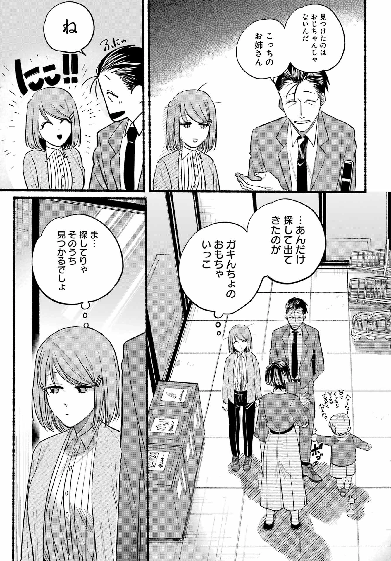 スーパーの裏でヤニ吸うふたり 第23話 - 15