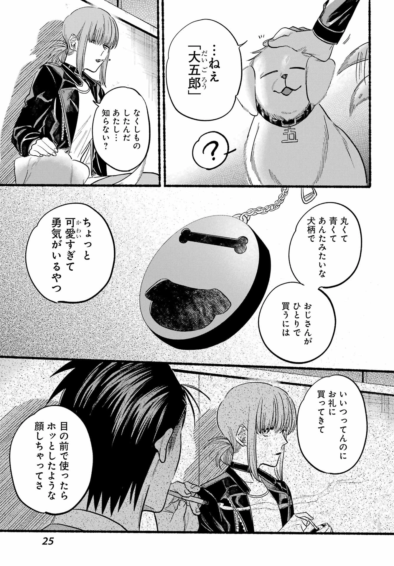 スーパーの裏でヤニ吸うふたり 第23話 - 17