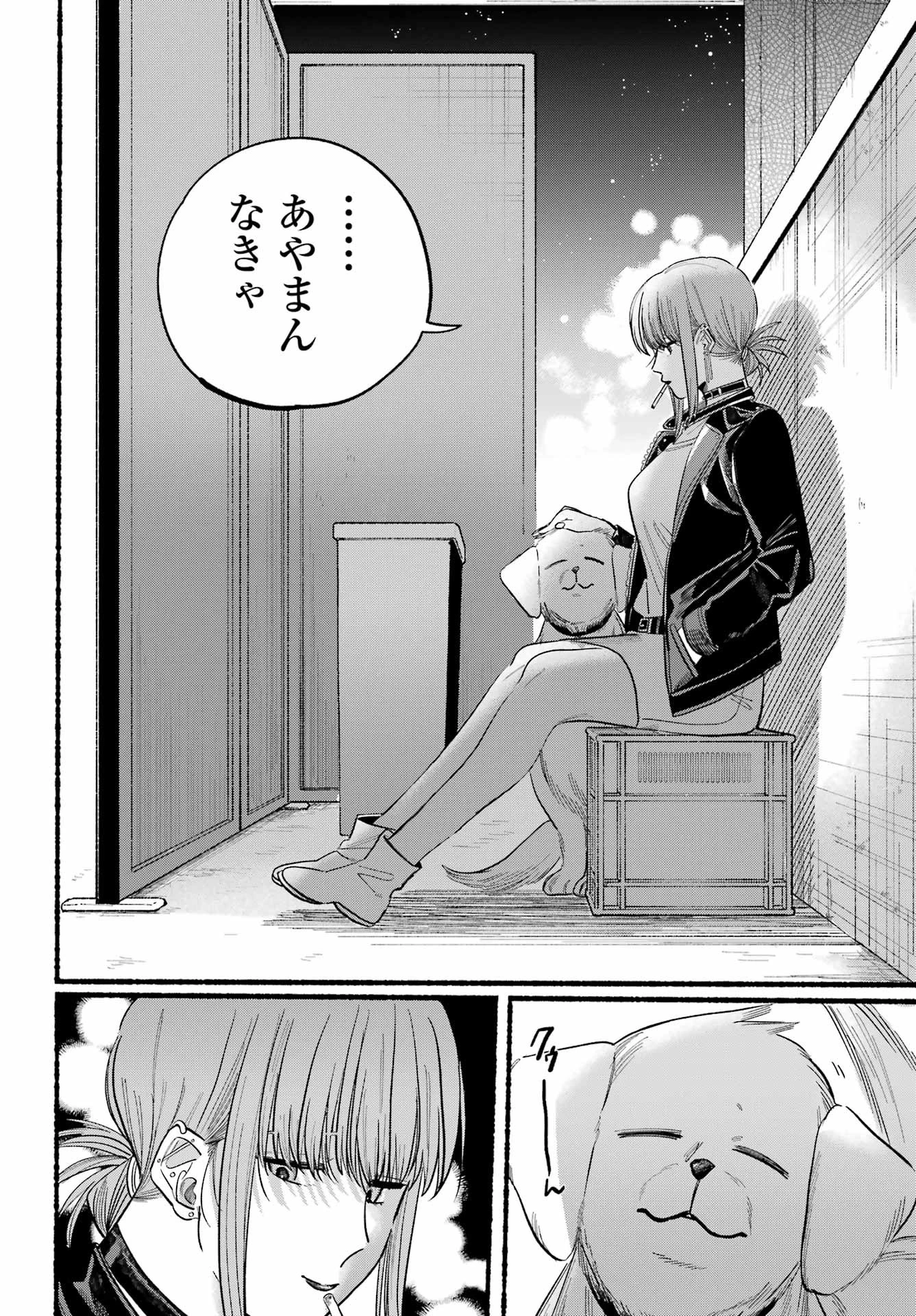 スーパーの裏でヤニ吸うふたり 第23話 - 18