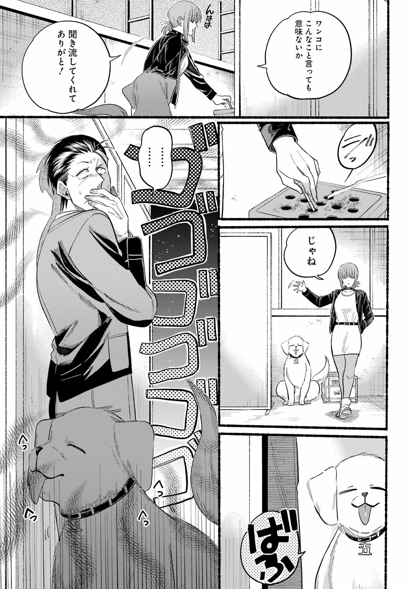 スーパーの裏でヤニ吸うふたり 第23話 - 19