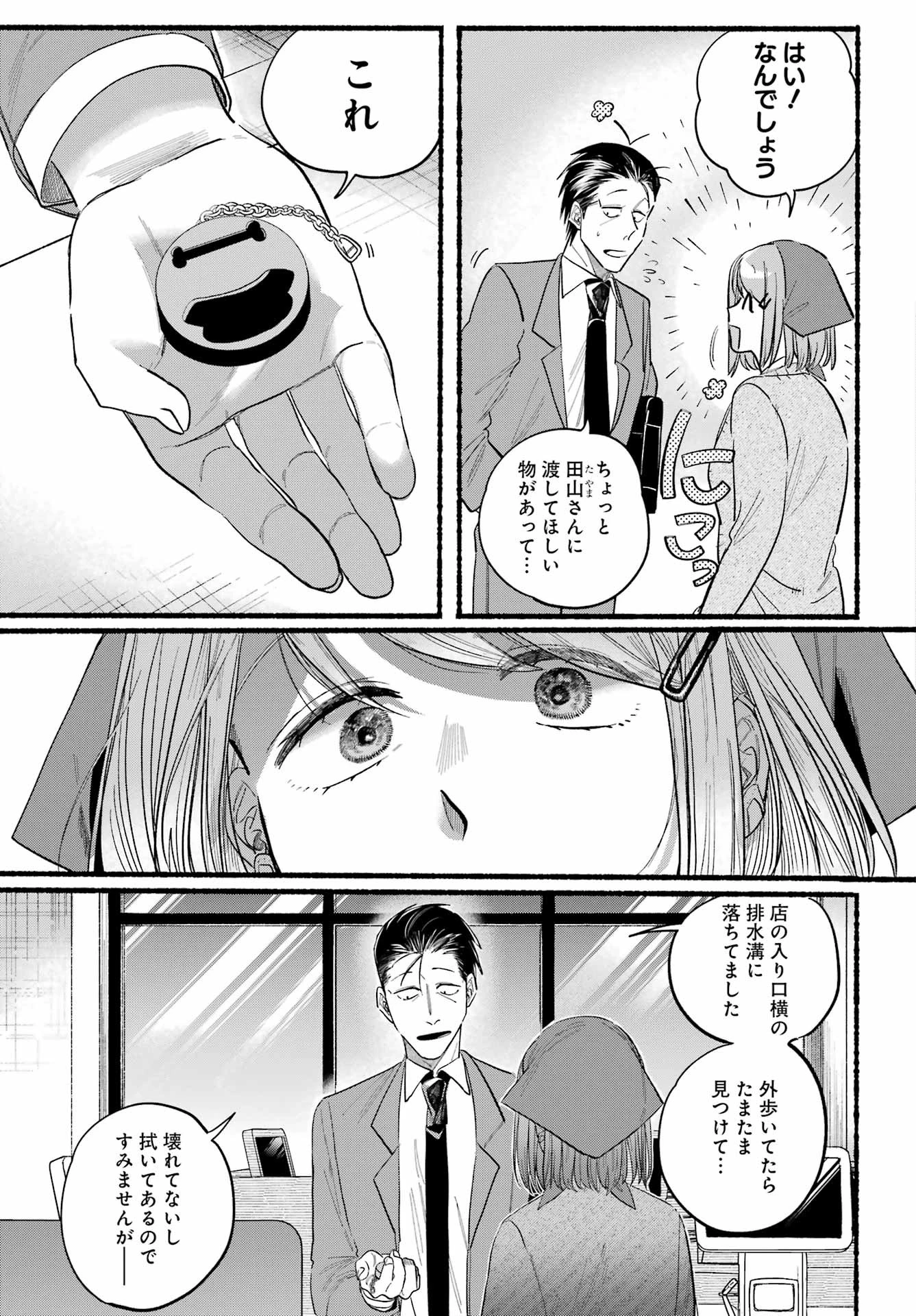 スーパーの裏でヤニ吸うふたり 第23話 - 23