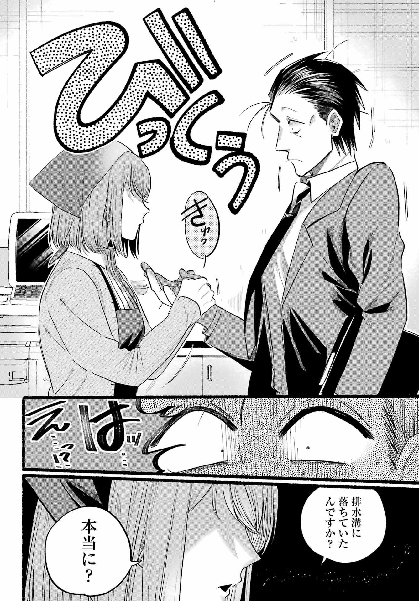 スーパーの裏でヤニ吸うふたり 第23話 - 24