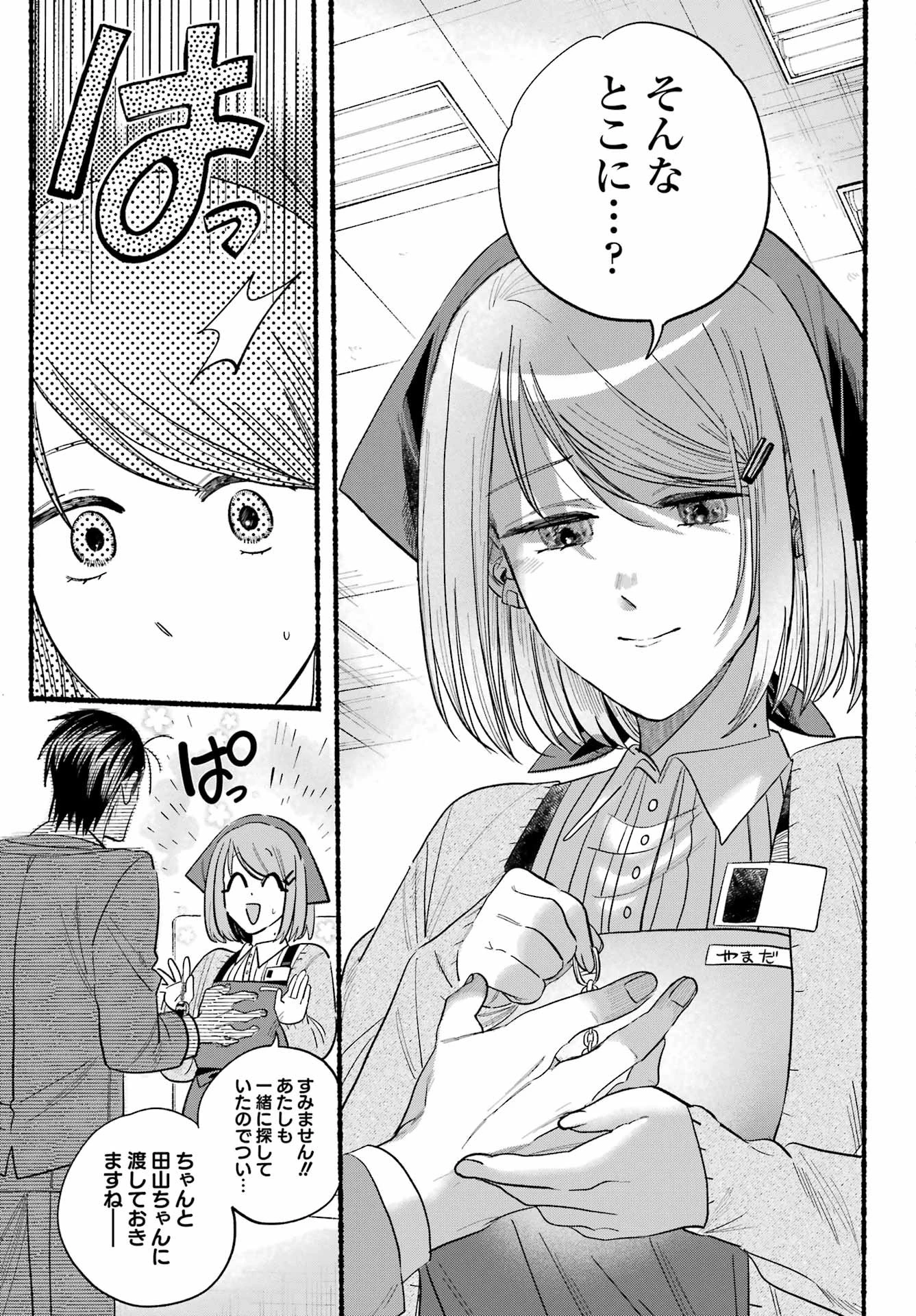 スーパーの裏でヤニ吸うふたり 第23話 - 25