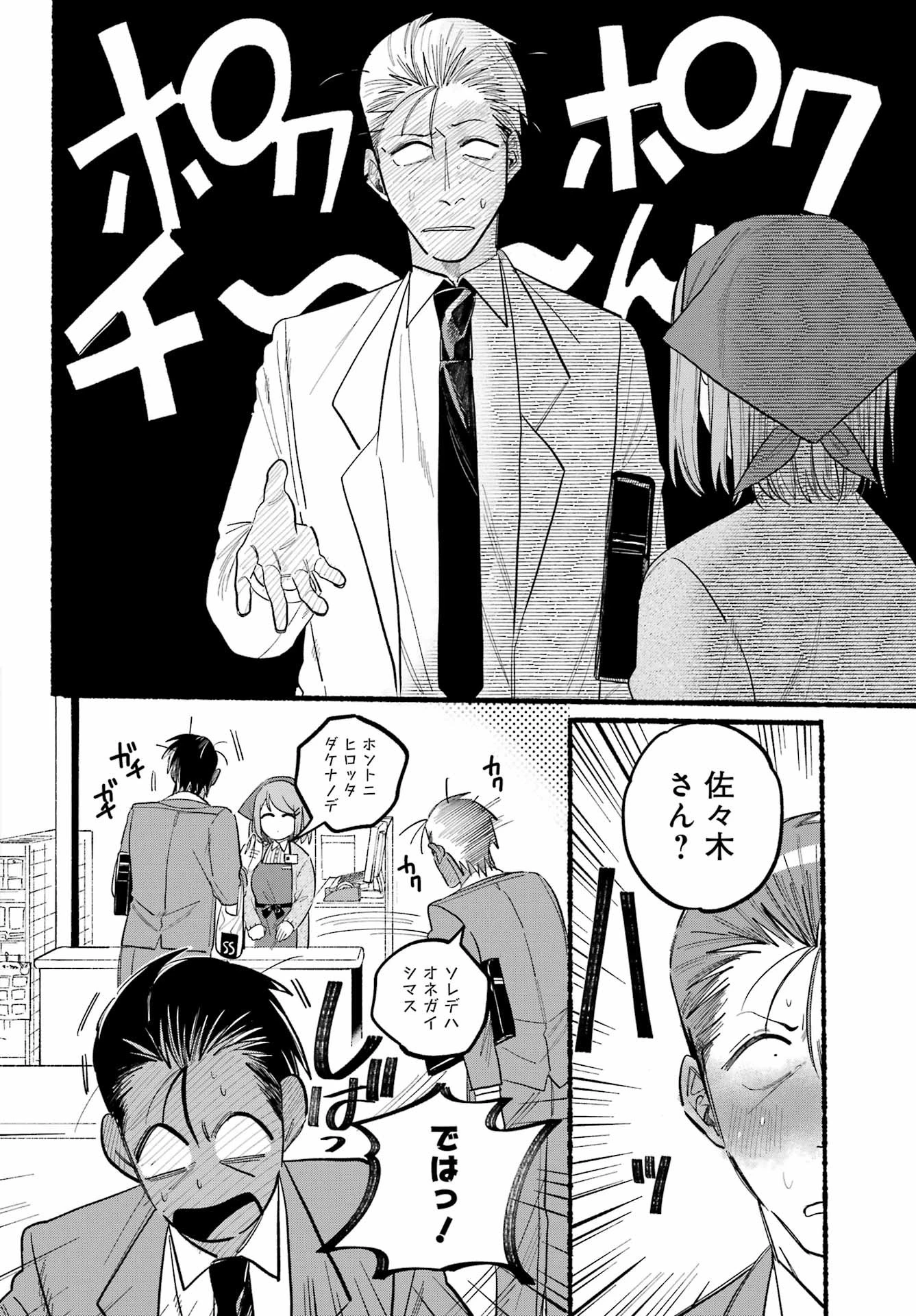 スーパーの裏でヤニ吸うふたり 第23話 - 26