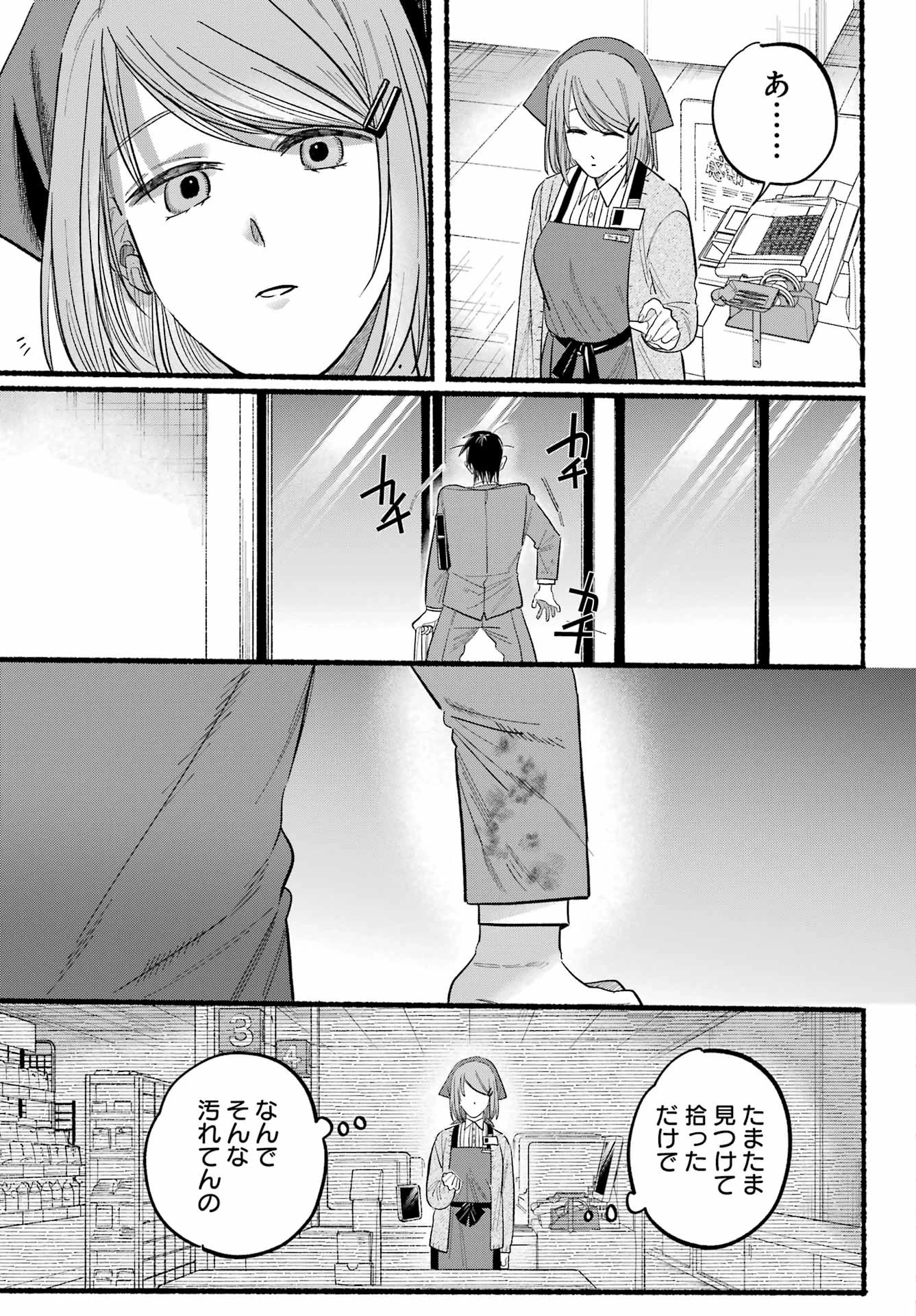 スーパーの裏でヤニ吸うふたり 第23話 - 27