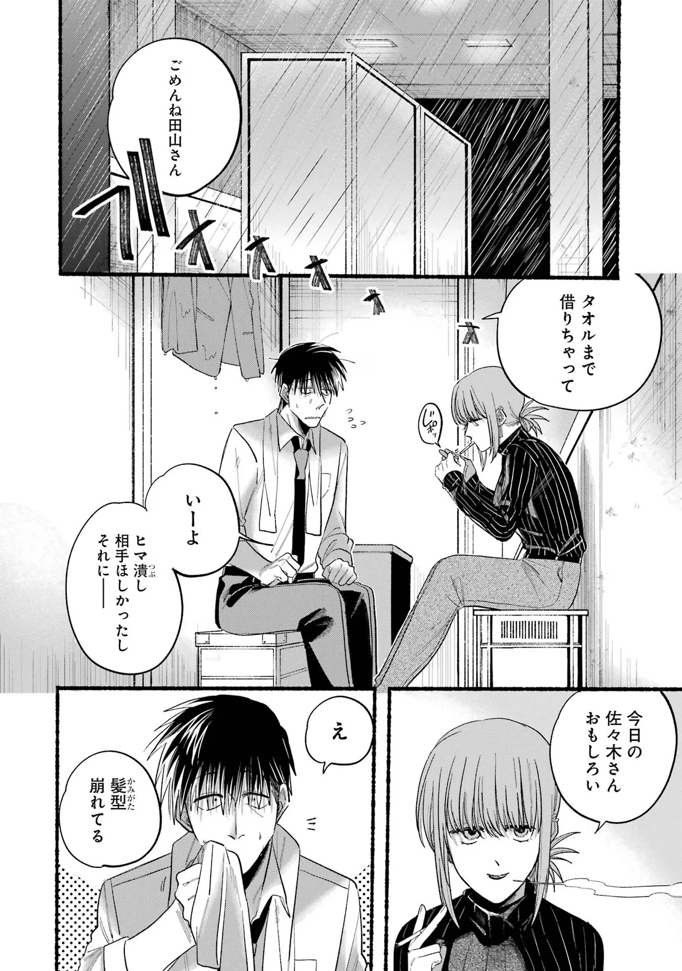 スーパーの裏でヤニ吸うふたり 第24話 - 4