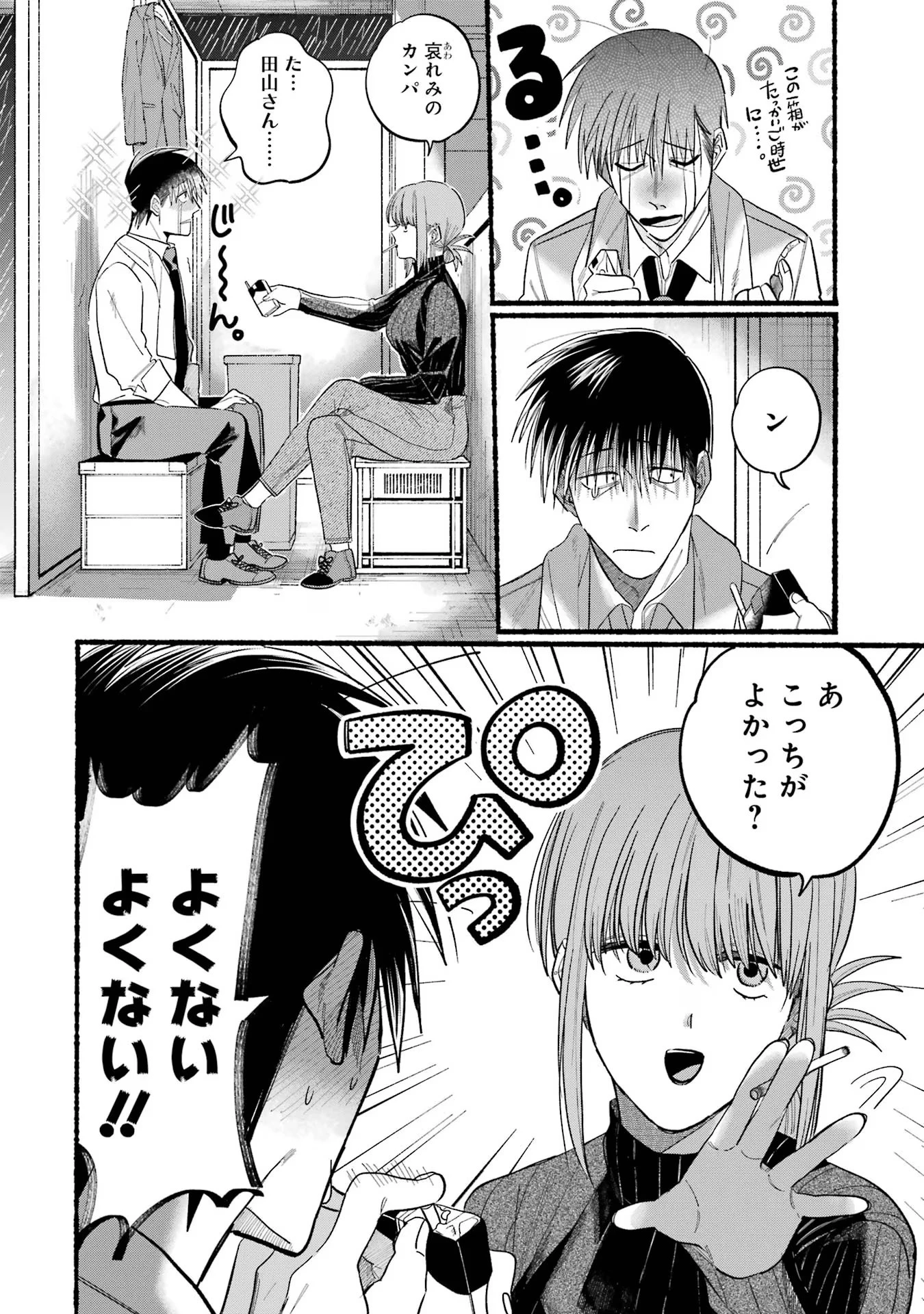 スーパーの裏でヤニ吸うふたり 第24話 - 6