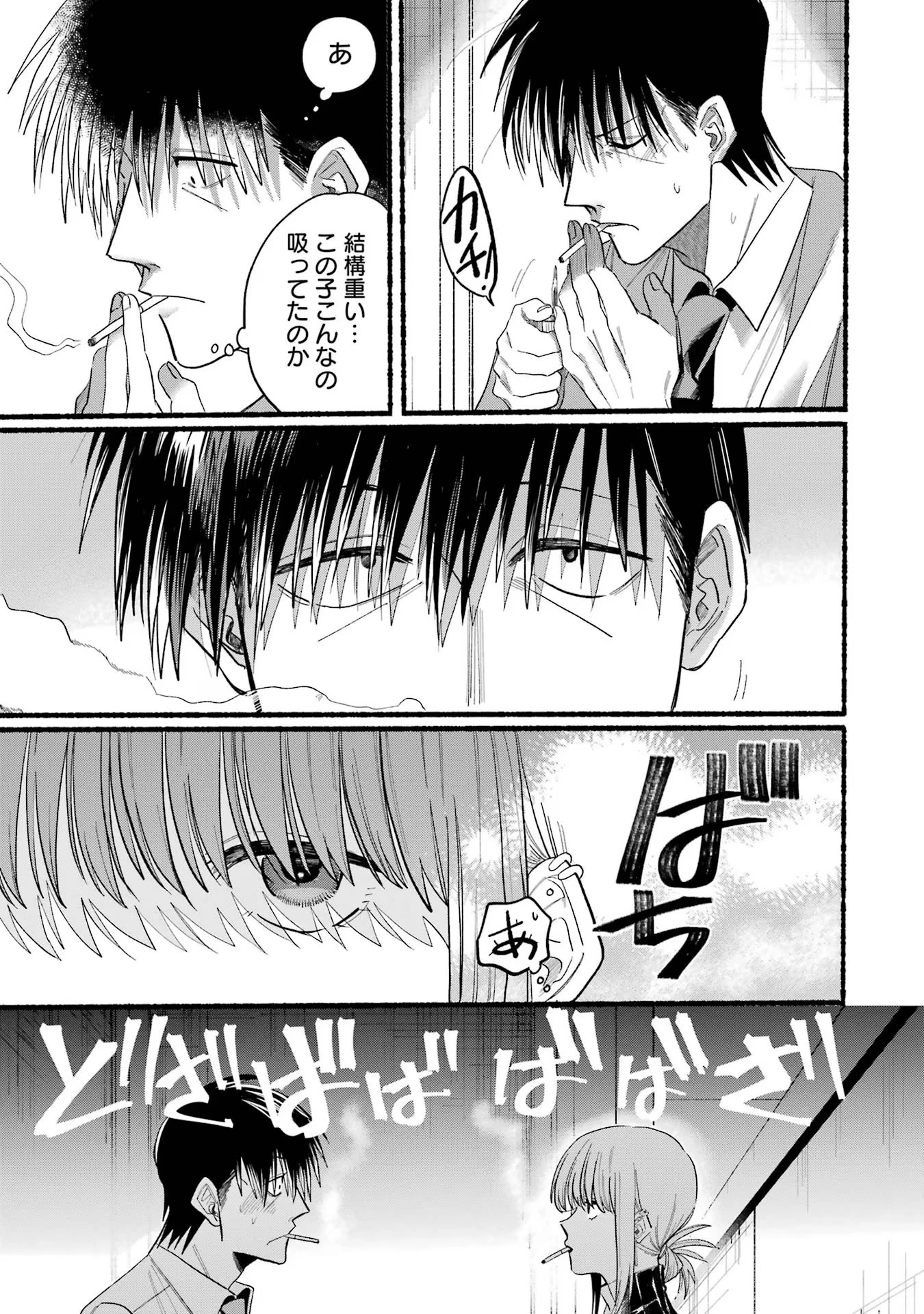 スーパーの裏でヤニ吸うふたり 第24話 - 7