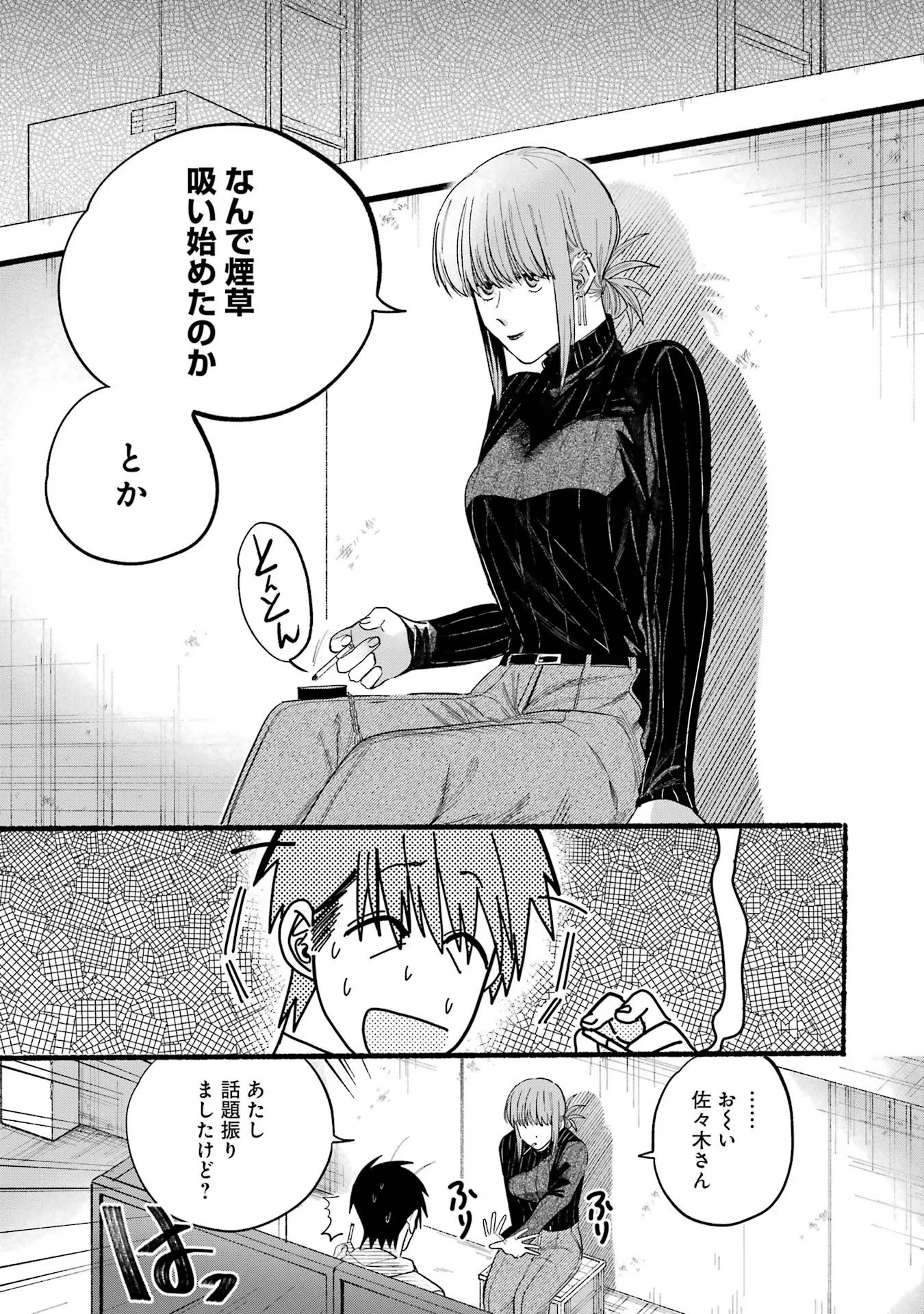 スーパーの裏でヤニ吸うふたり 第24話 - 9