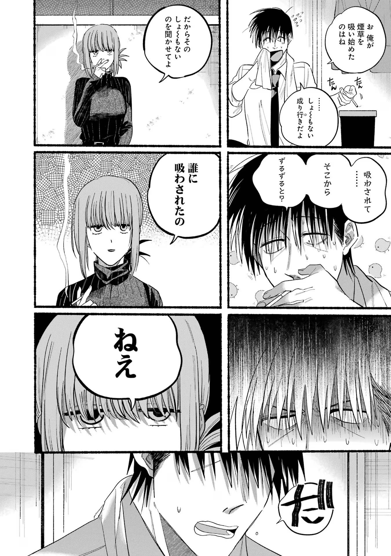 スーパーの裏でヤニ吸うふたり 第24話 - 10