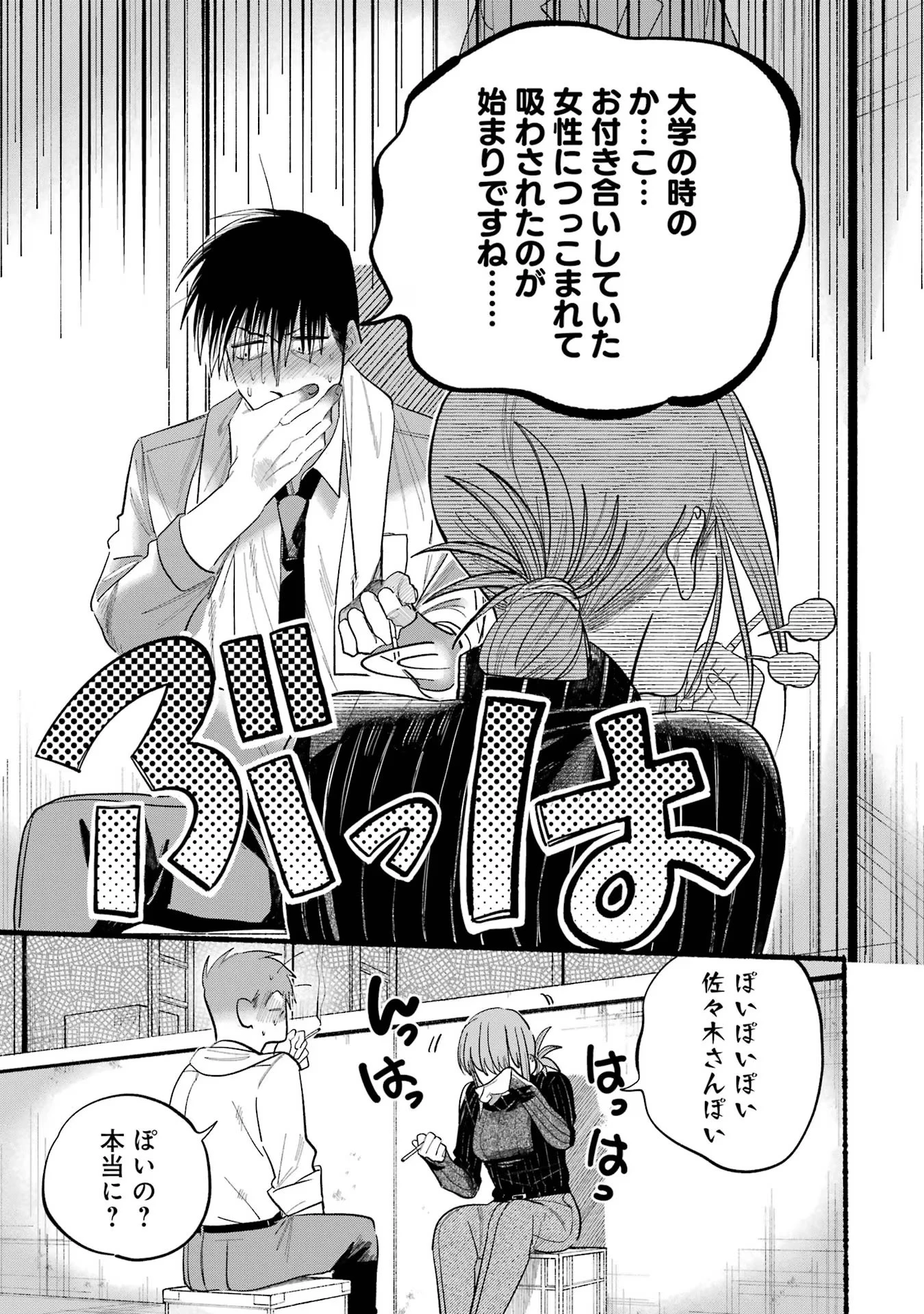 スーパーの裏でヤニ吸うふたり 第24話 - 11