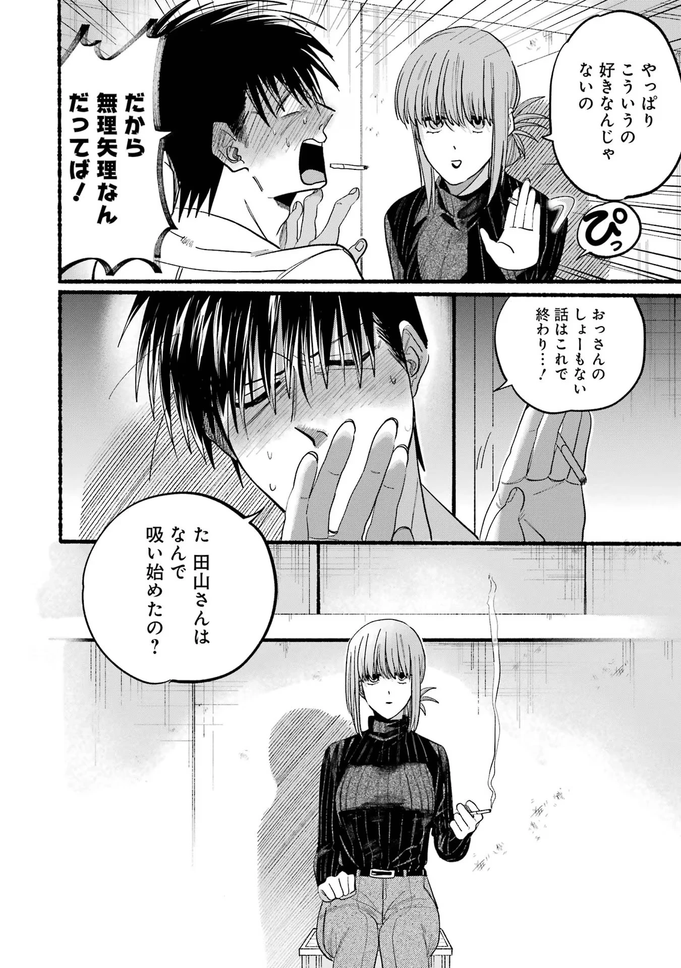 スーパーの裏でヤニ吸うふたり 第24話 - 12