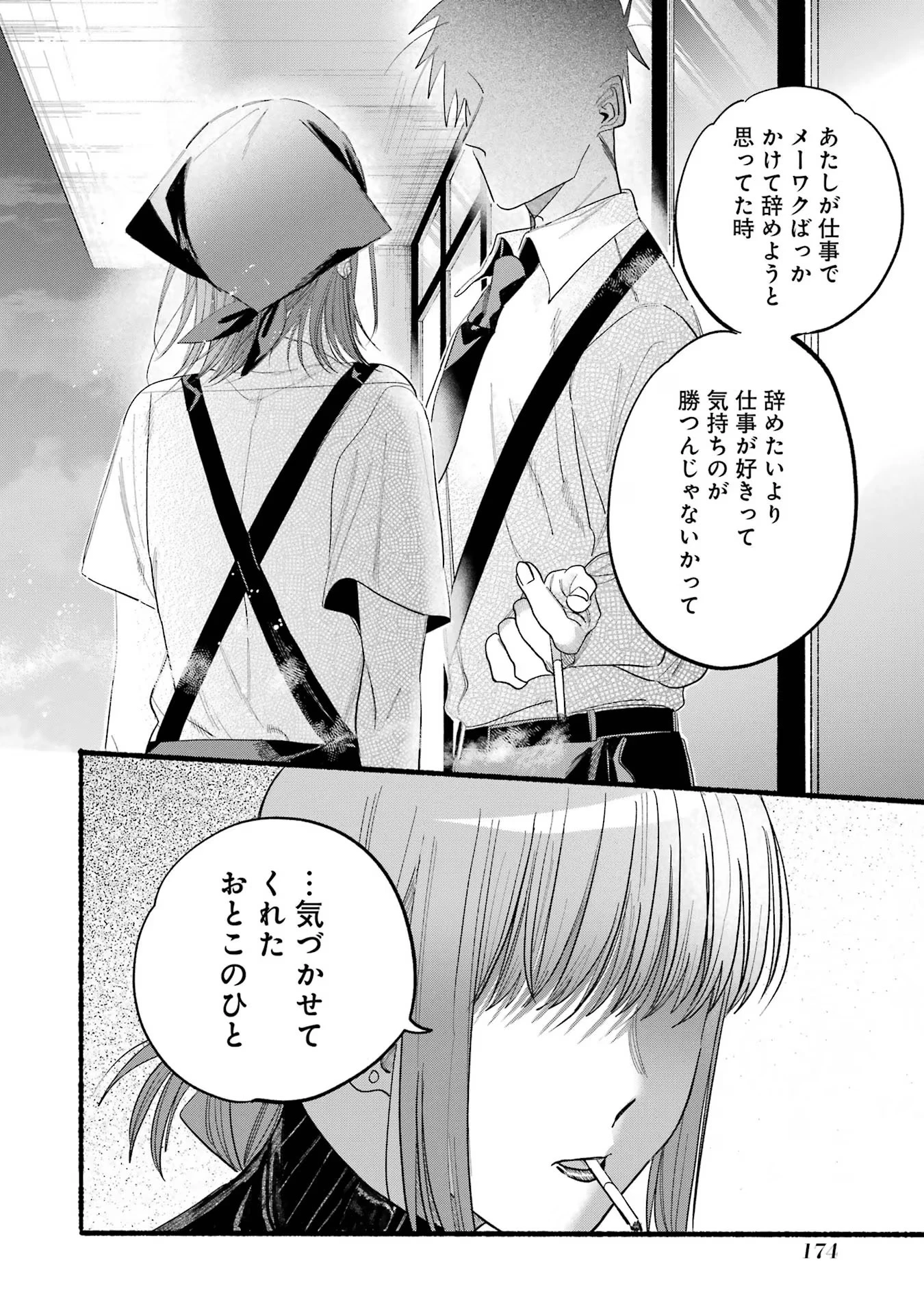 スーパーの裏でヤニ吸うふたり 第24話 - 14